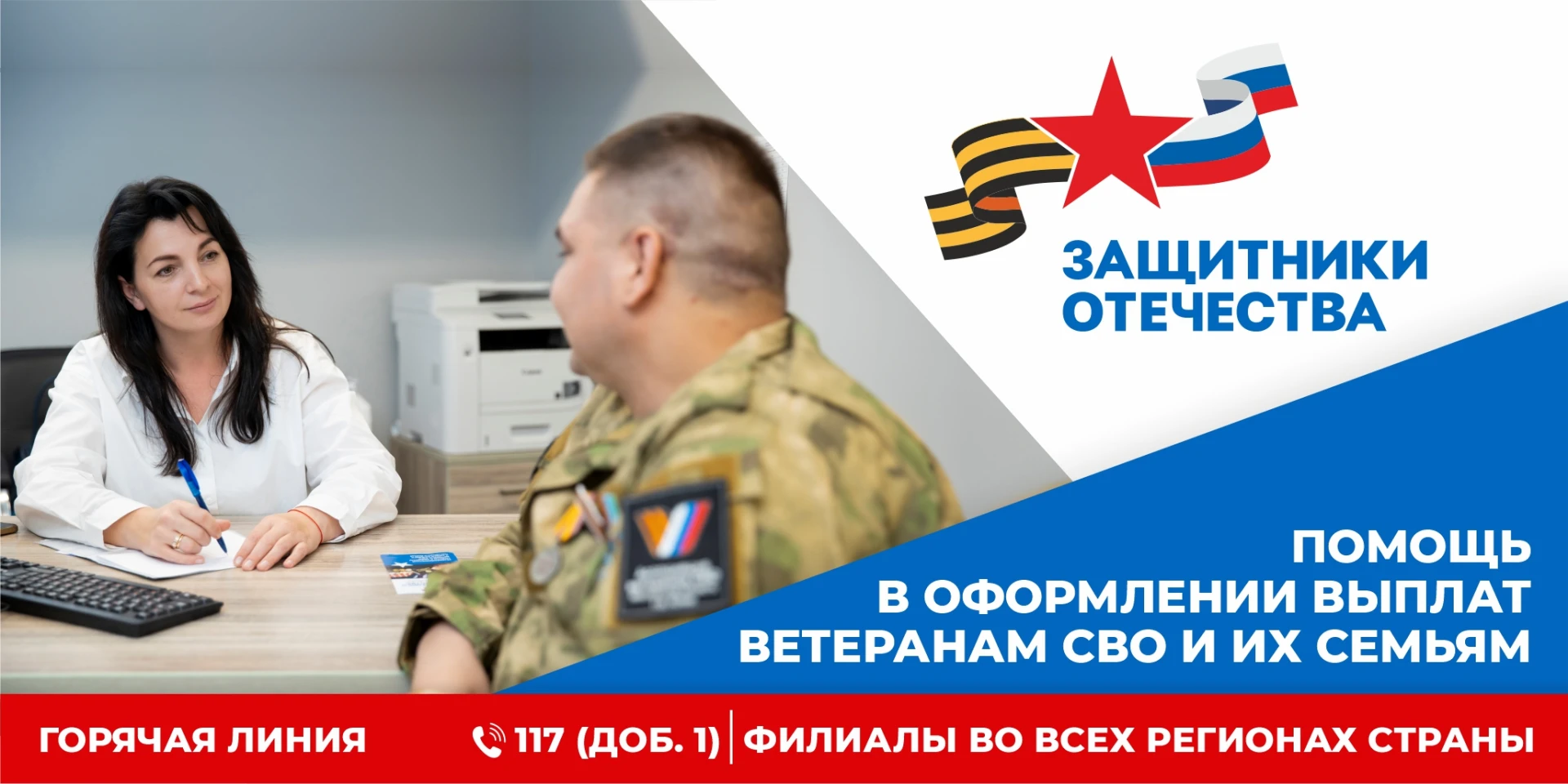 Фонд «Защитники Отечества»