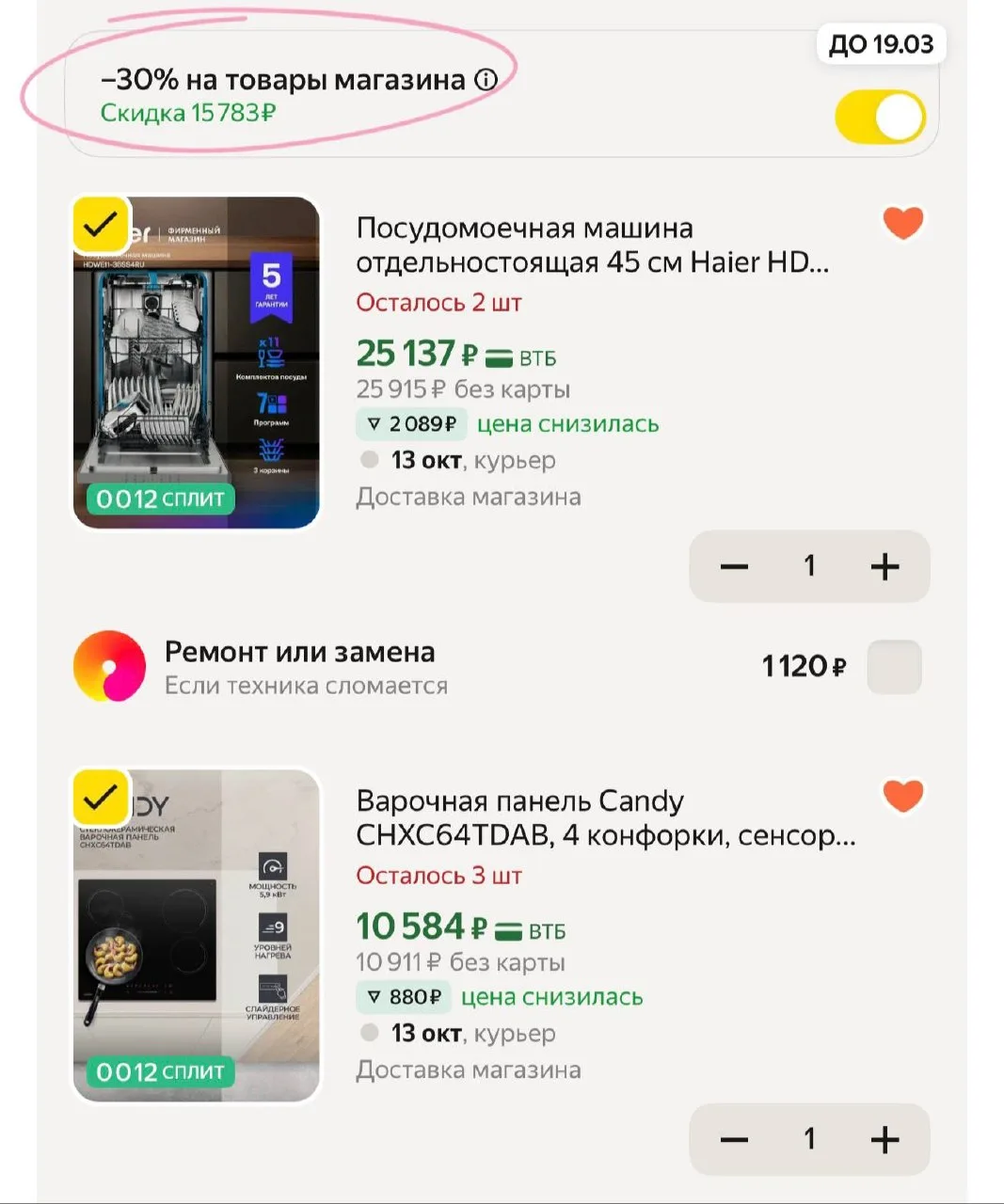 Успеваем! https://market.yandex.ru/cc/BCugSN