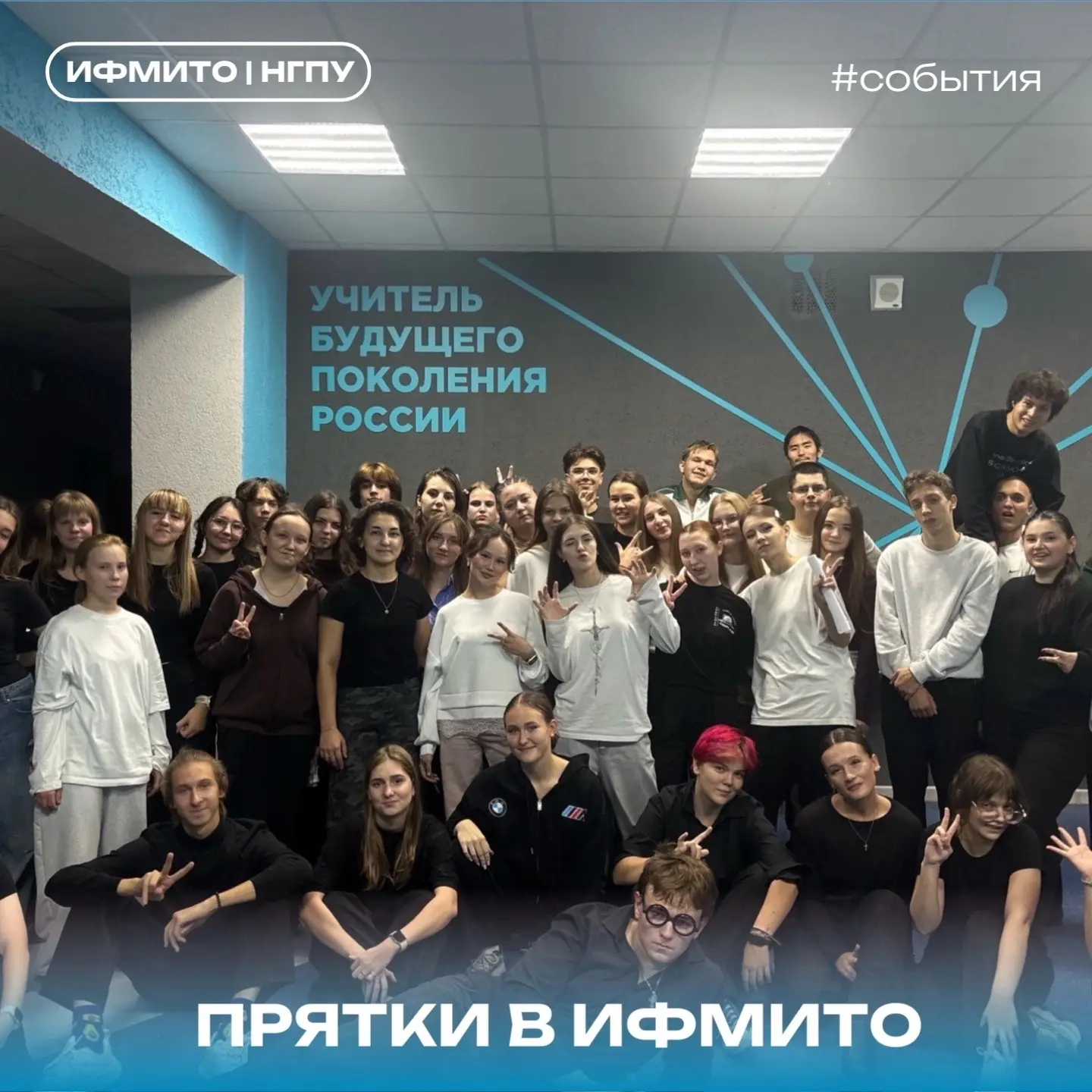 30 сентября в ИФМИТО прошли необычные прятки, но назвать их игрой точно не получится…🫣