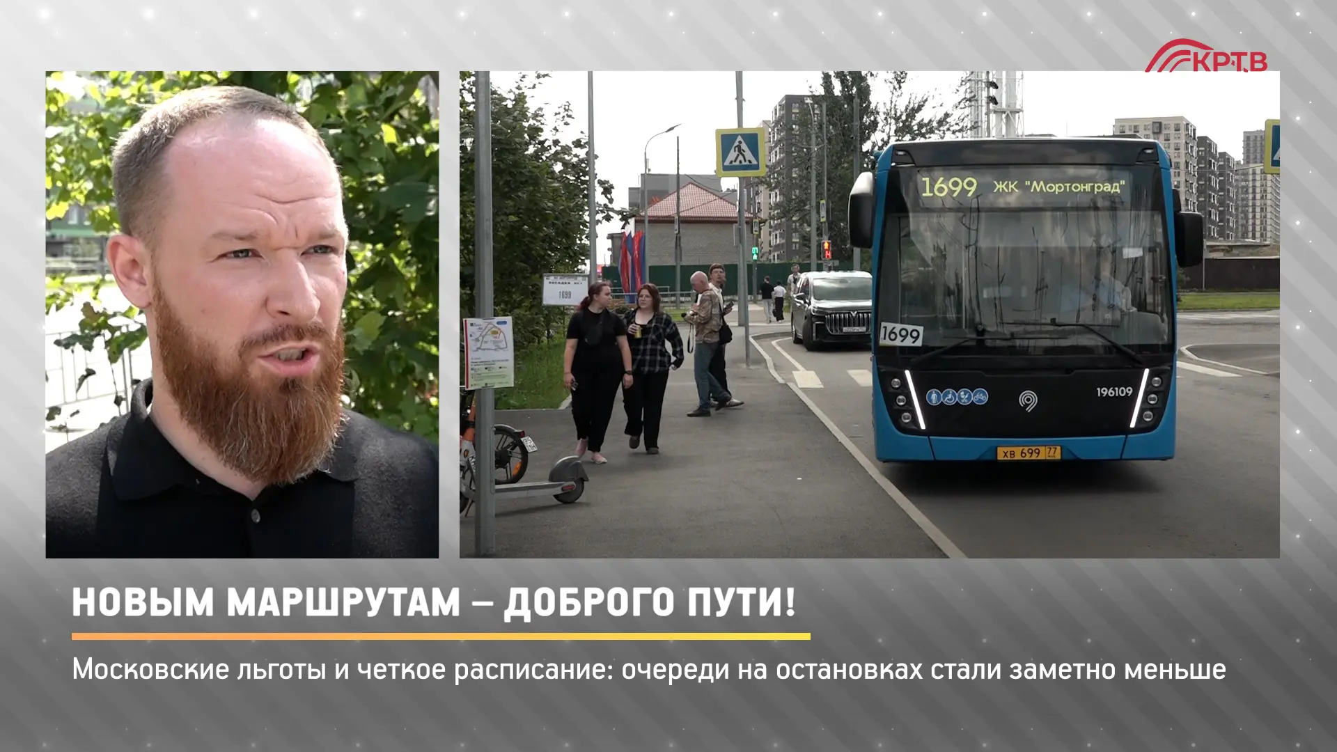 Путилково на одной транспортной волне со столицей. С 25 июля от современной транспортной развязки у 