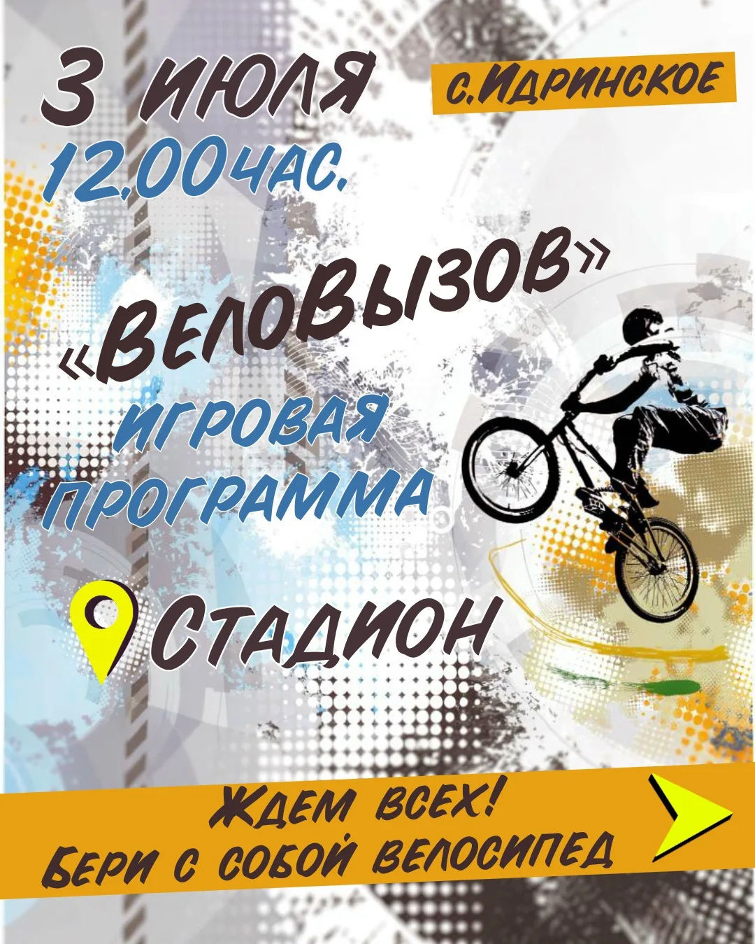 ⚡ВелоВызов для всех!🚴‍♀