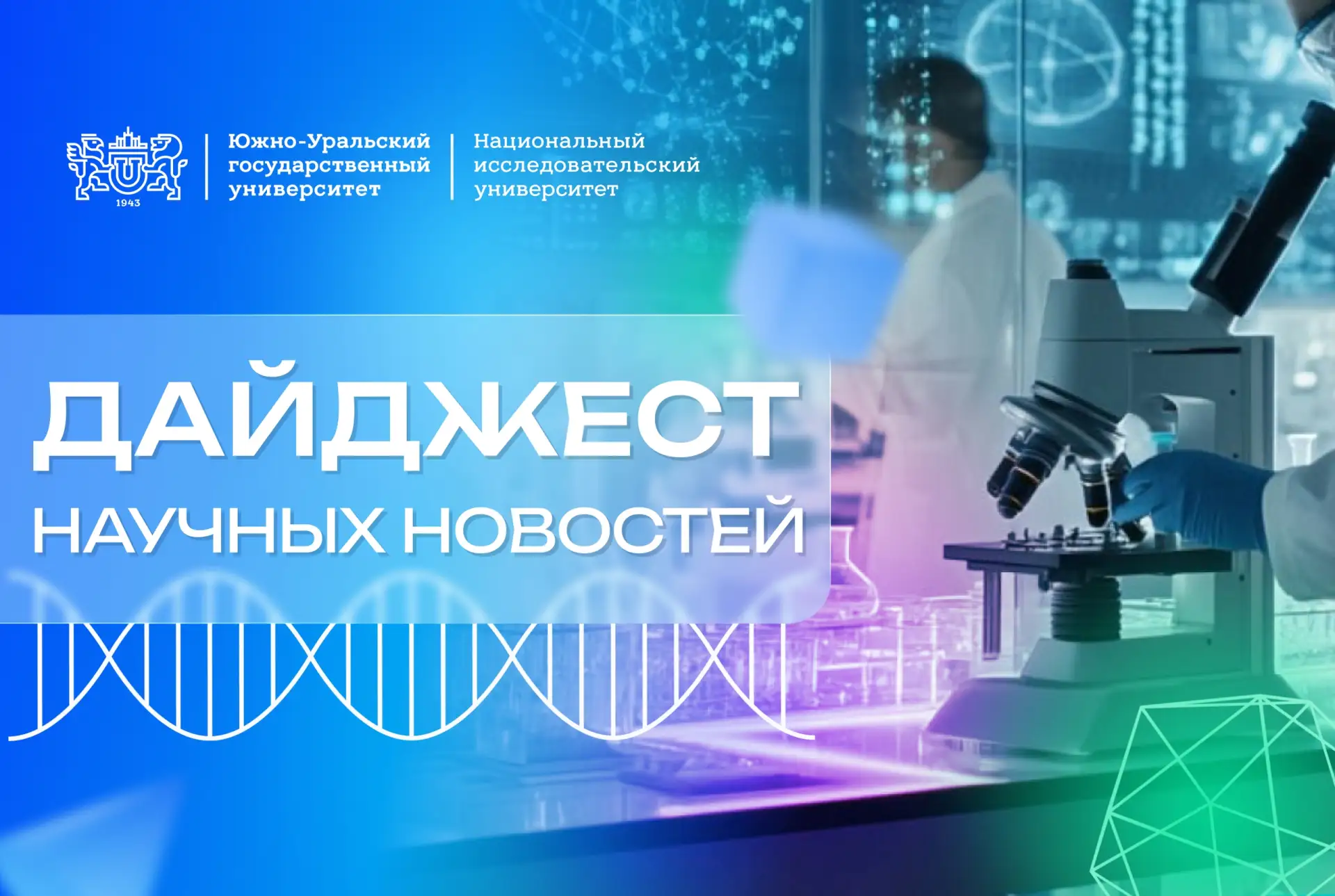 ТАСС Наука
📌 Блокирование серотониновых рецепторов уменьшает тяжесть острого панкреатита

Минобрнау
