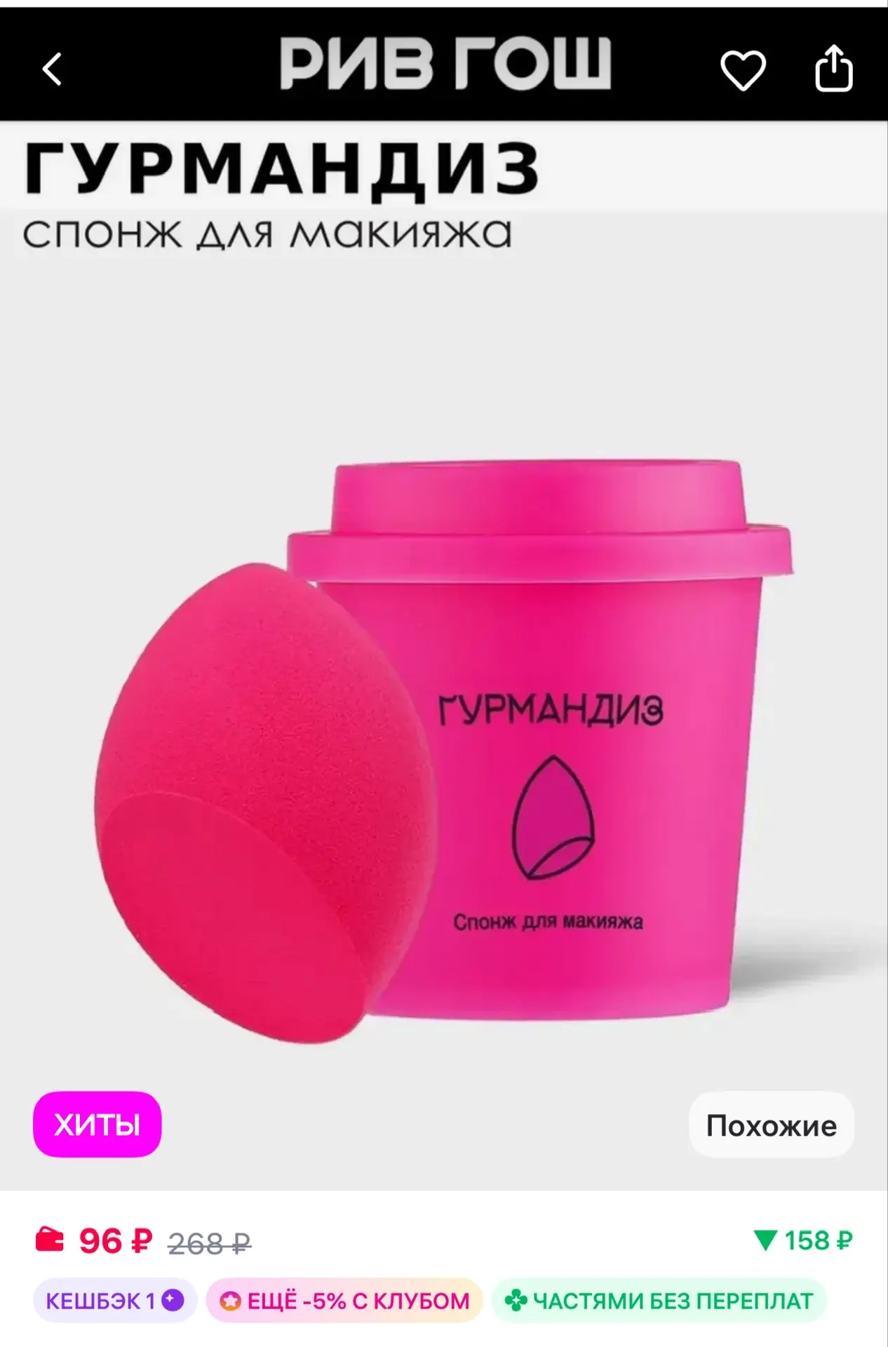 ГУРМАНДИЗ Спонж для макияжа в стакане, фуксия
