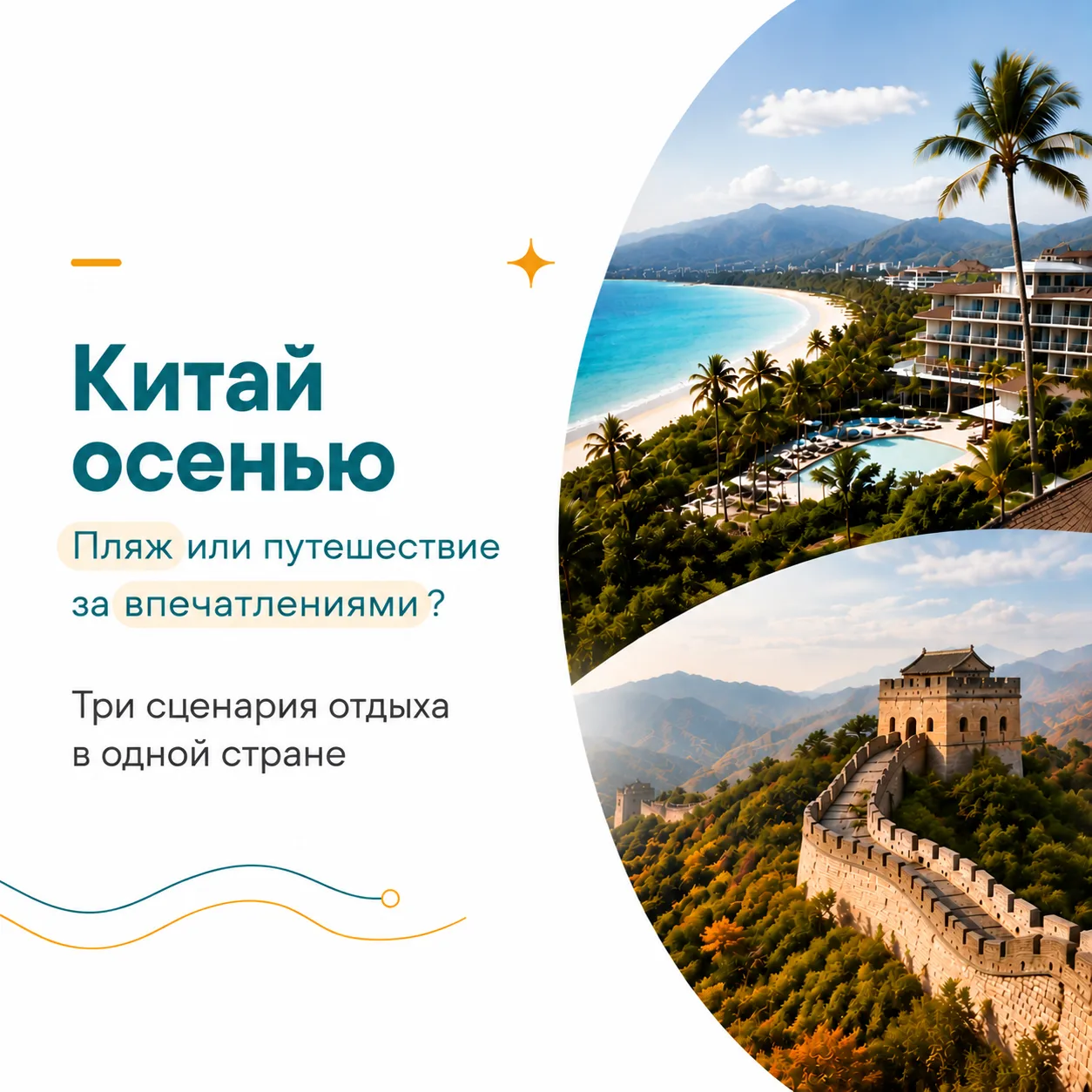 Китай осенью: пляжный отдых или путешествие за впечатлениями?