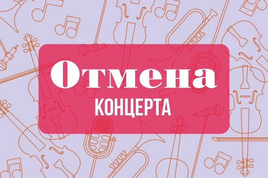 ❗Друзья, концерт Олега Маликова «Старый патефон» не состоится.