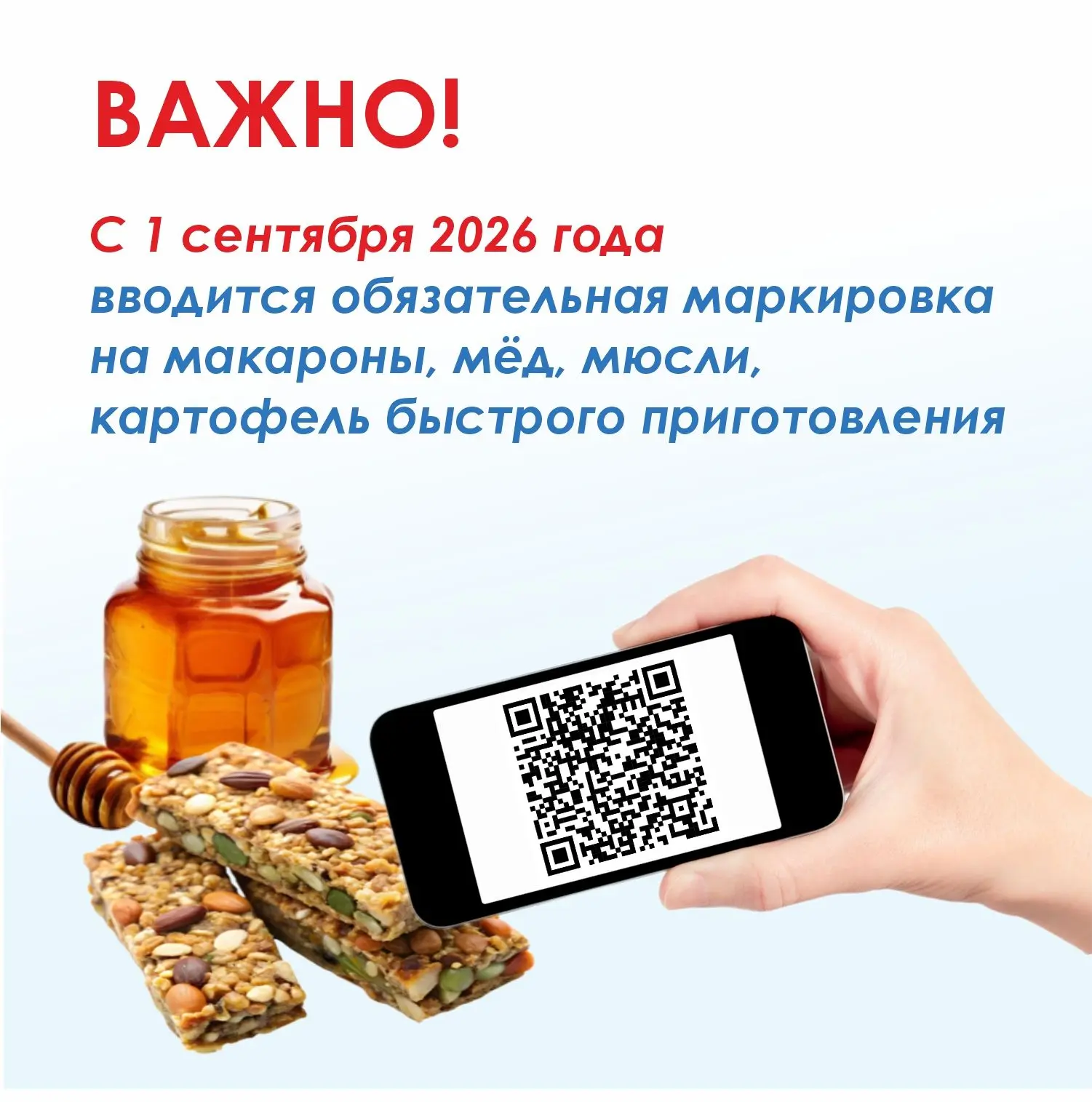 Внимание! В системе «Честный знак» расширяются правила обязательной маркировки товаров....