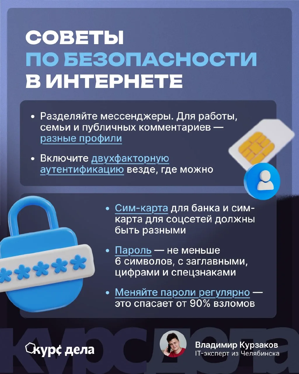 💻 Челябинский айтишник поделился советами по безопасности 

В сентябре в Екатеринбурге стартует мас