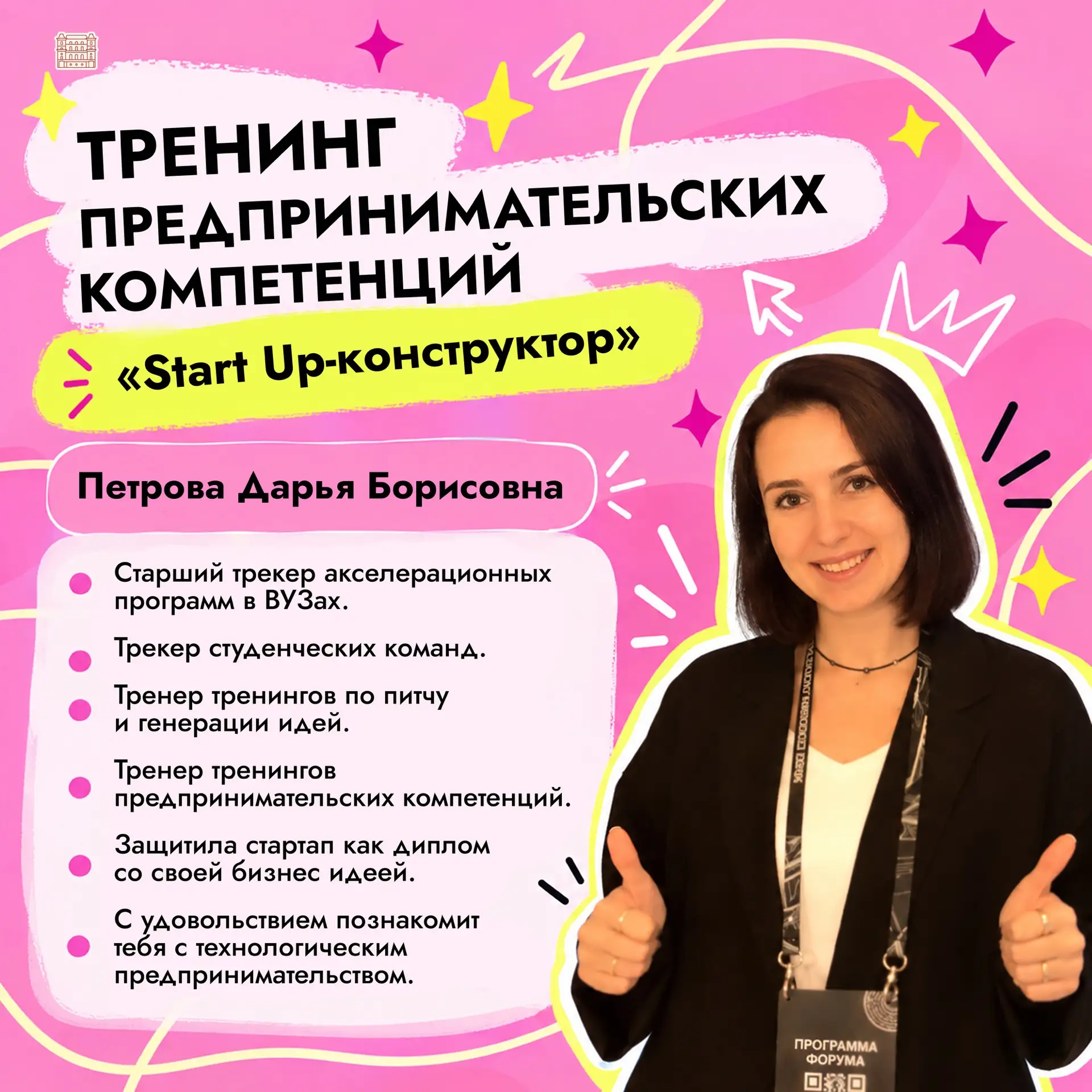 Уже в понедельник – «Start Up-конструктор»!