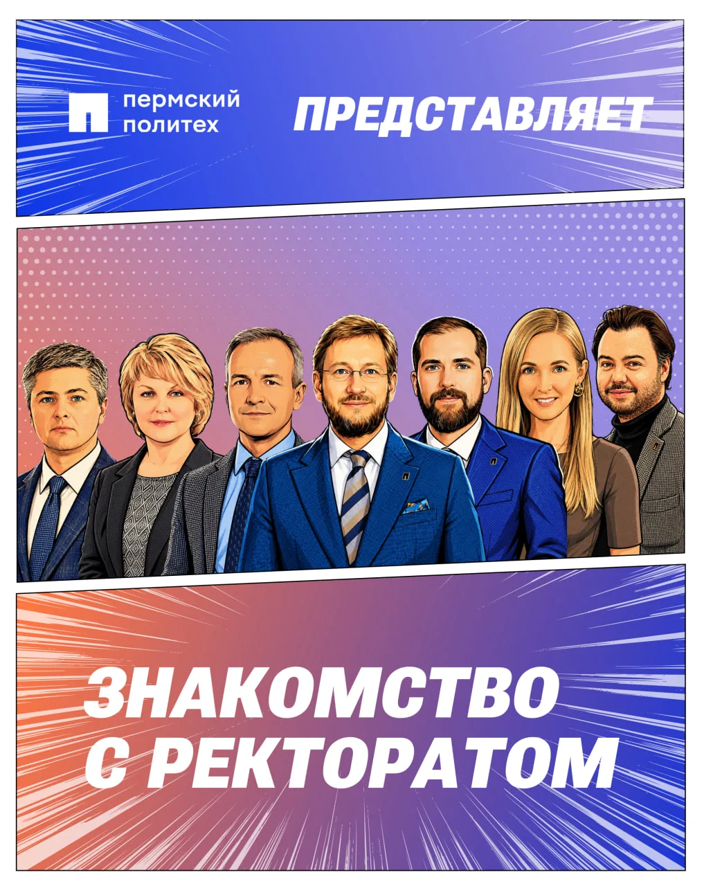 Знакомьтесь: ваша главная команда поддержки на ближайшие годы 💙