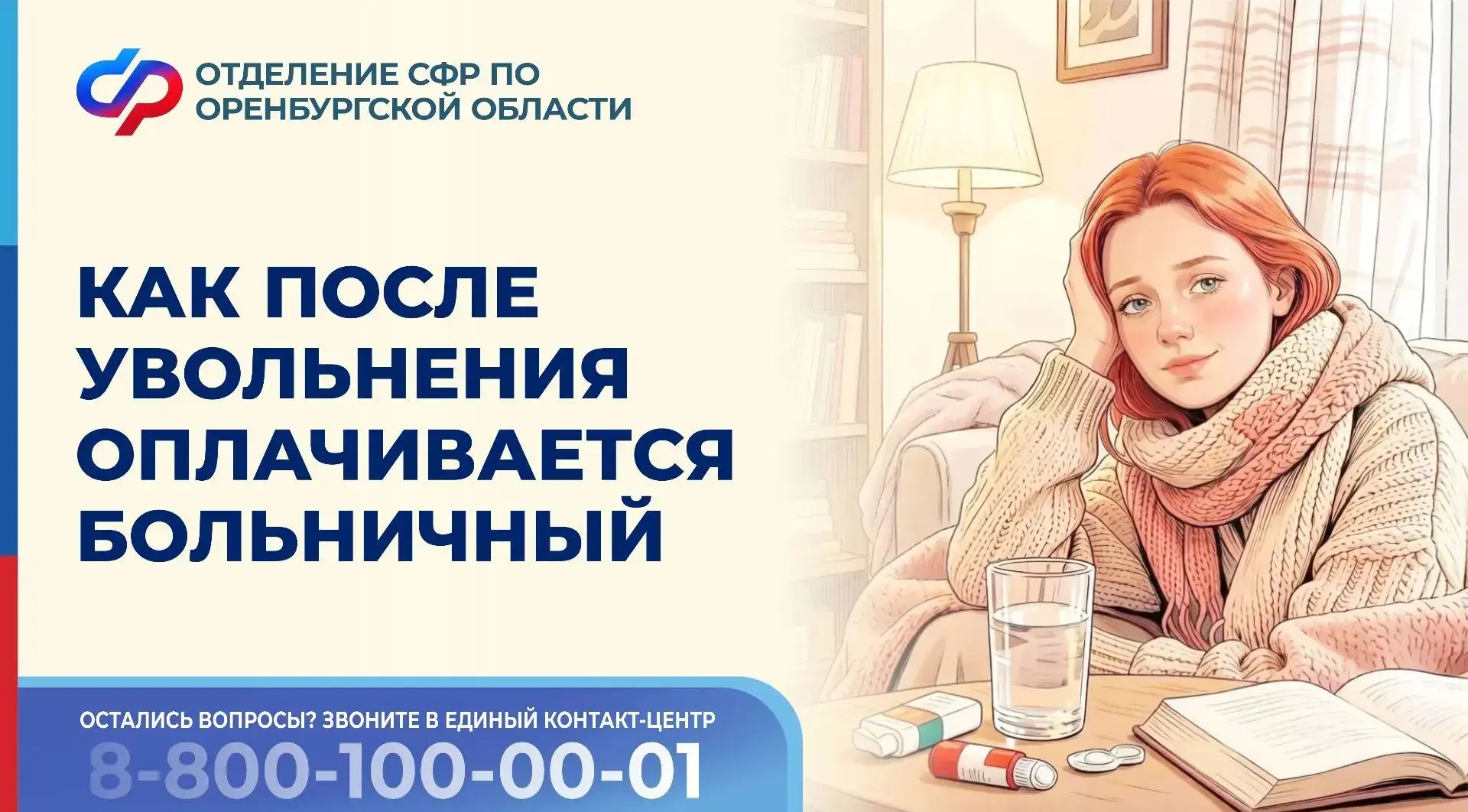 📌Пособие по временной нетрудоспособности можно получить, если больничный открыт из-за ...