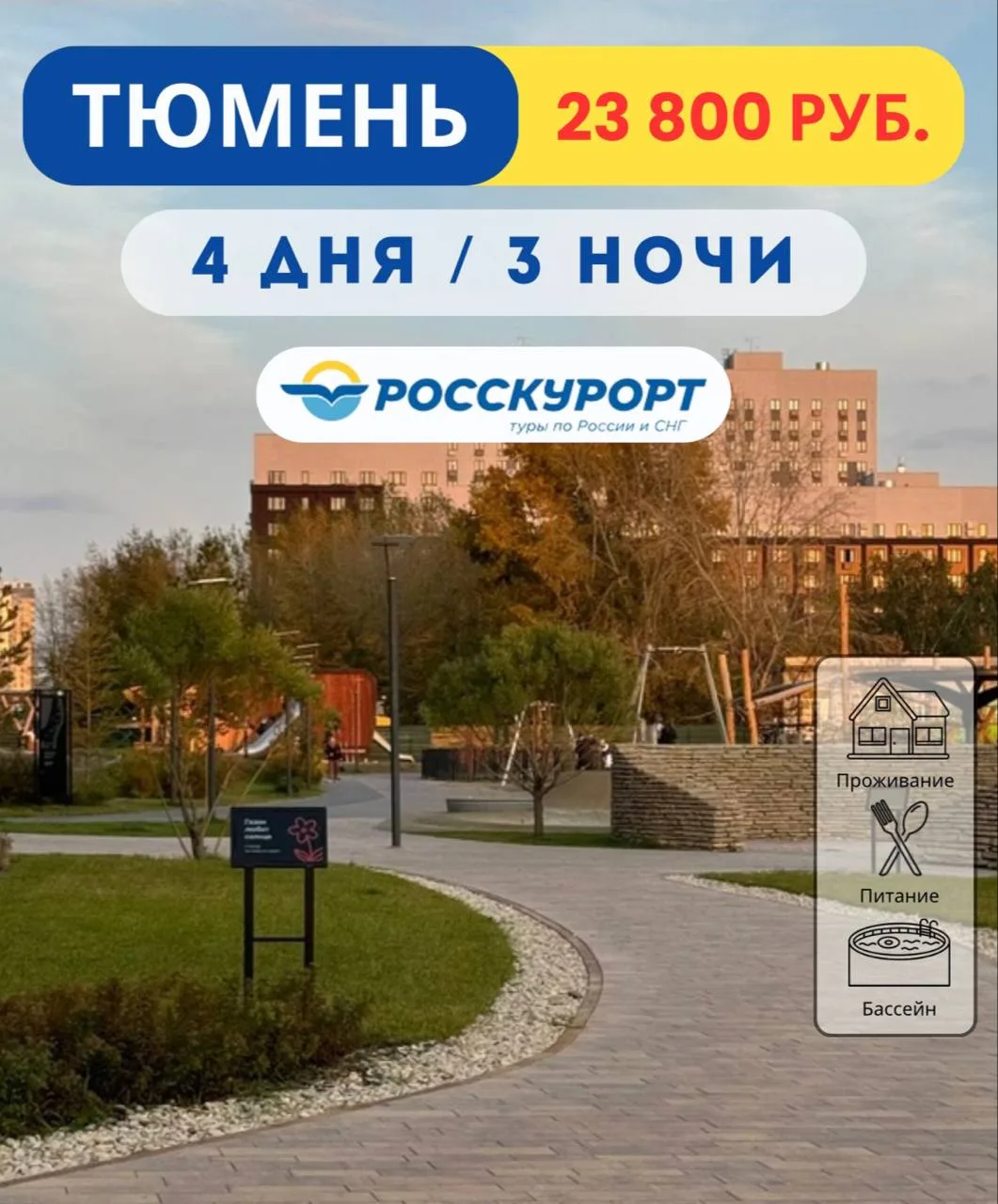 ☀Отдых в #Тюмени, "Марциаль" 4* отель (бывш. "ЛетоЛето")