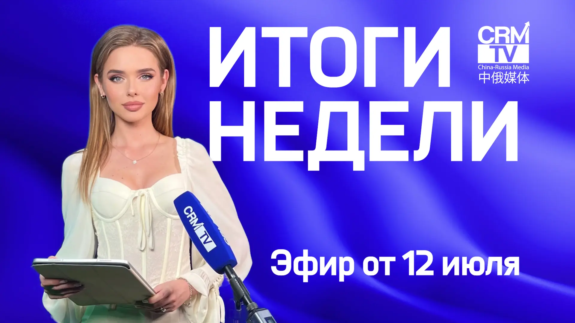 Дроны спасают китайцев, в КНР приводнили ракету, Катюшу могут забрать в Китай - #ИтогиC...