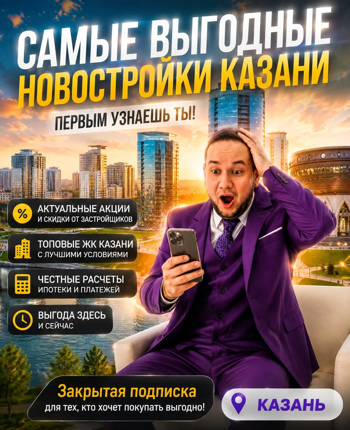 ⭐️ Закрытая подписка для тех, кто хочет видеть реальные возможности в новостройках рань...