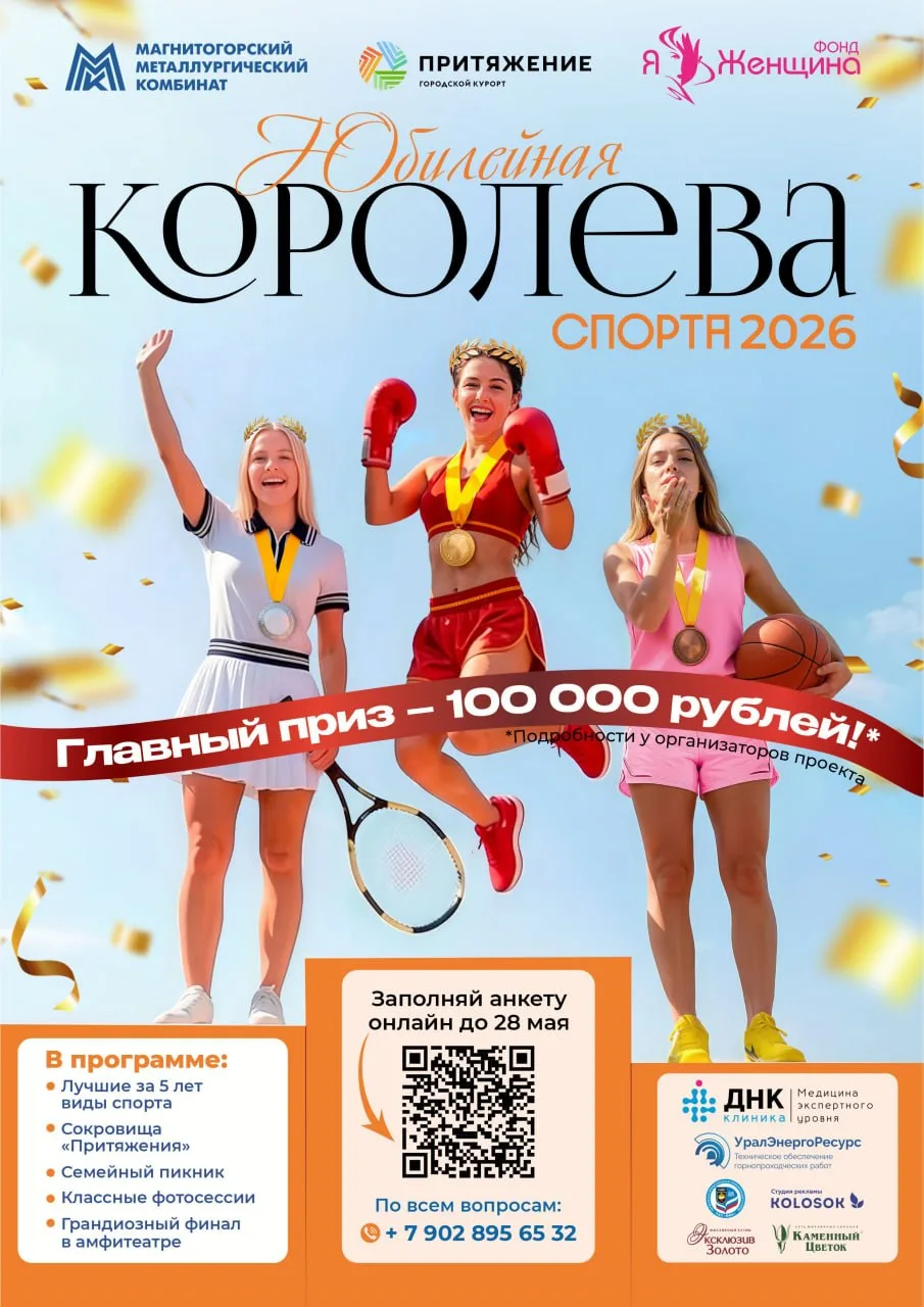 Фонд «Я - женщина» запускает пятый сезон «Королевы спорта - 2026»!