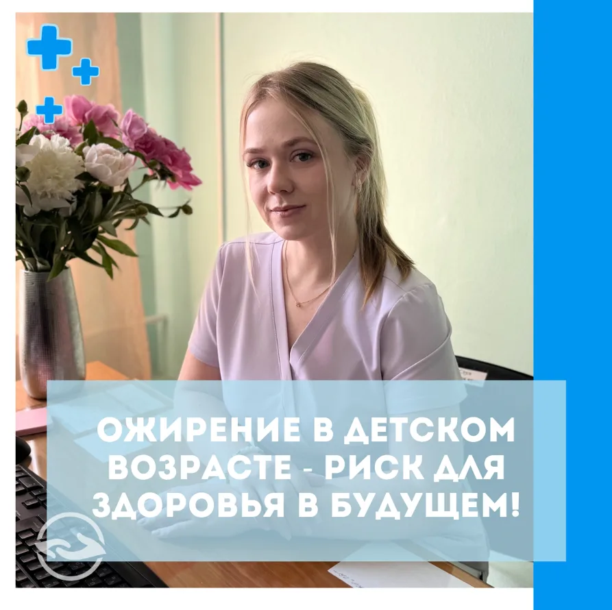 🍔Ожирение увеличивает риск развития хронических заболеваний сердца и диабета с возрастом. У детей с