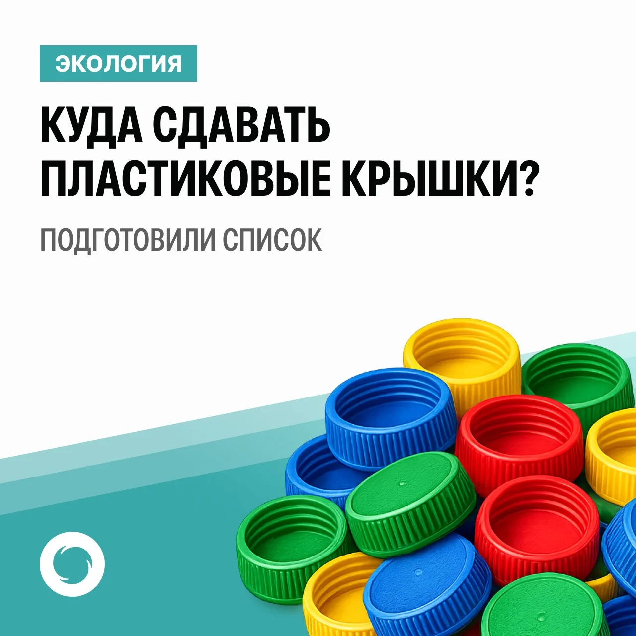 ♻️Знаете ли вы, что самая обычная пластиковая бутылка состоит минимум из трех видов пластика, что ус