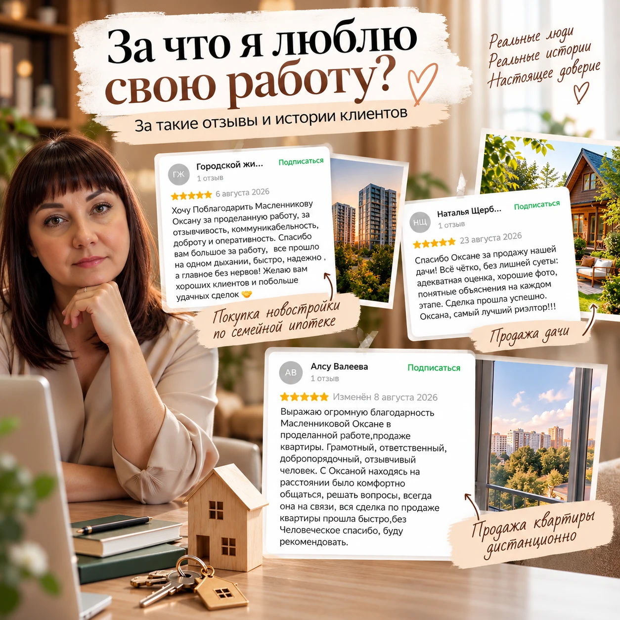 ❤️ За что я люблю свою работу? За ваши истории и доверие!