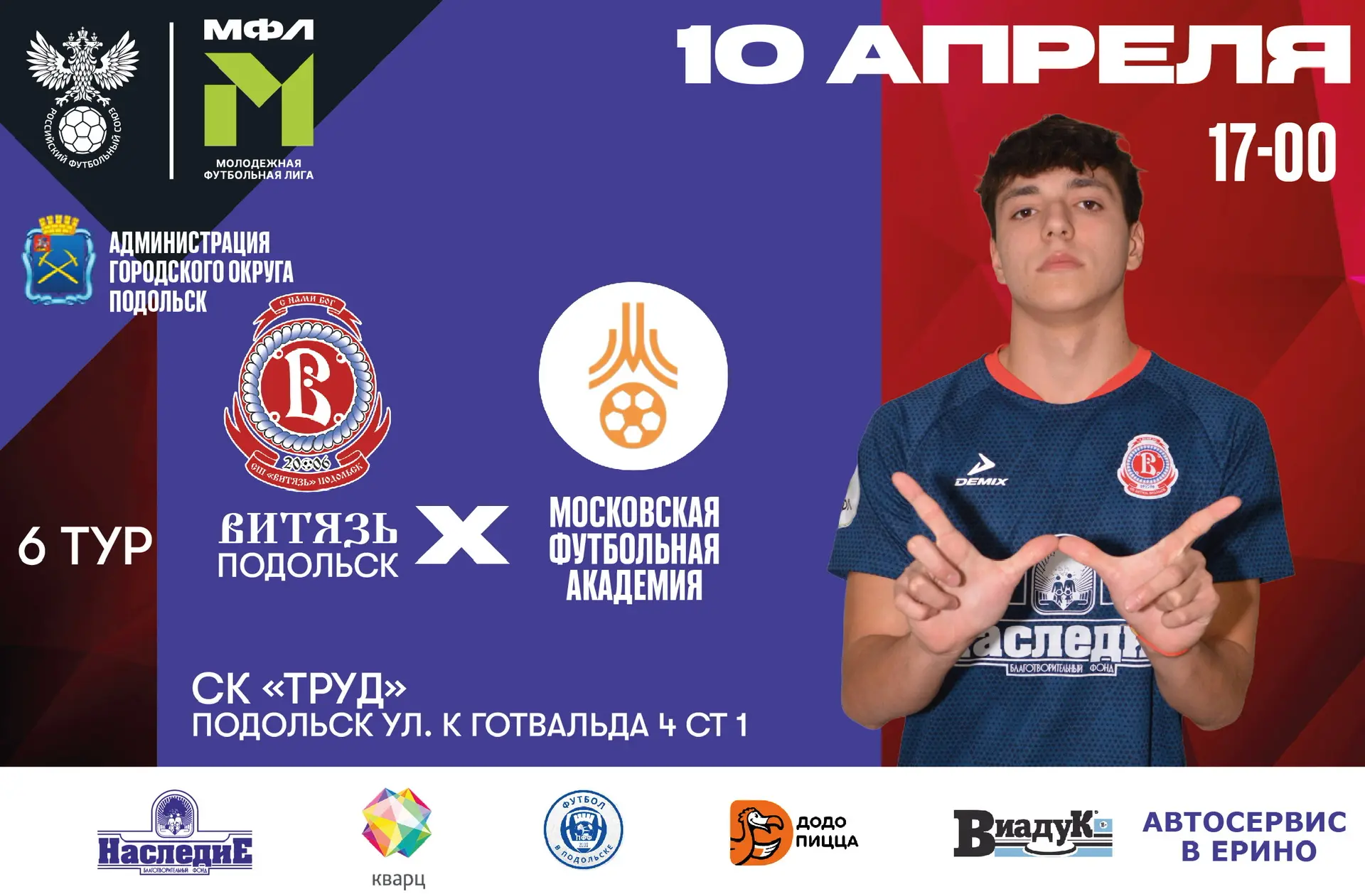 ⚽️ Уже в эту пятницу молодёжная команда «Витязь» примет на стадионе «Труд» гостей из столицы нашей Р