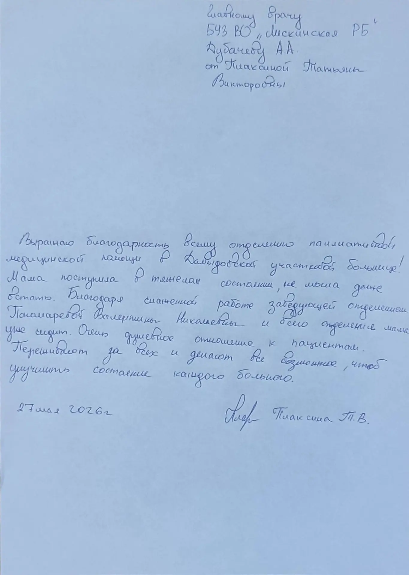 ❤️БЛАГОДАРНЫЕ ПАЦИЕНТЫ ПИШУТ👆