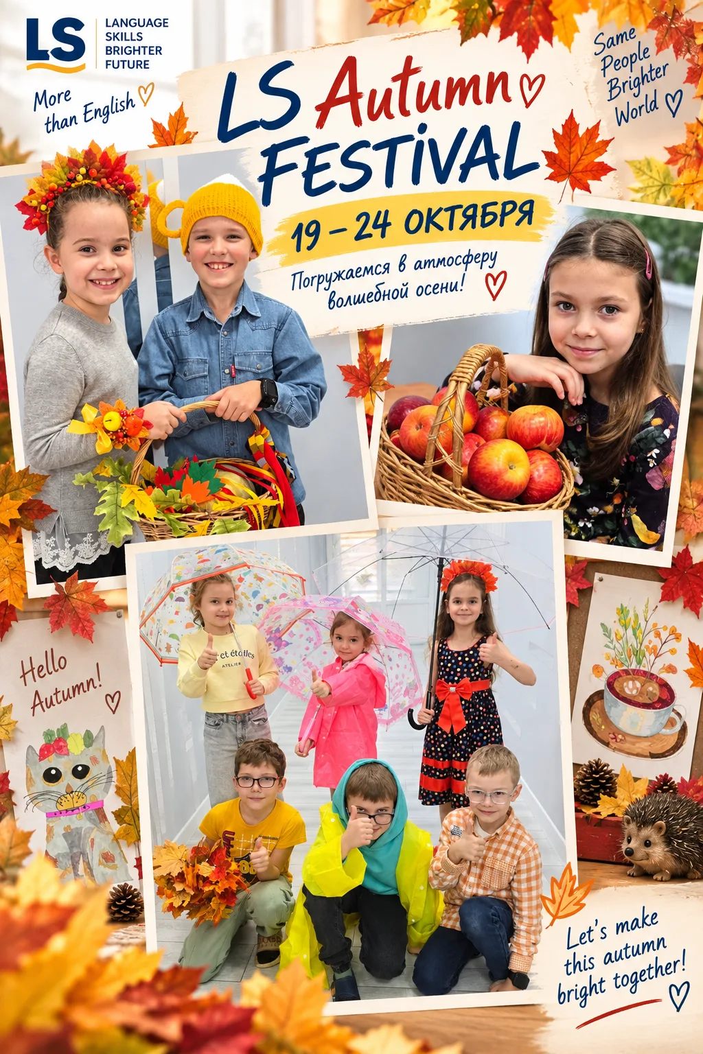 🍂 LS AUTUMN FESTIVAL — начинаем готовиться!