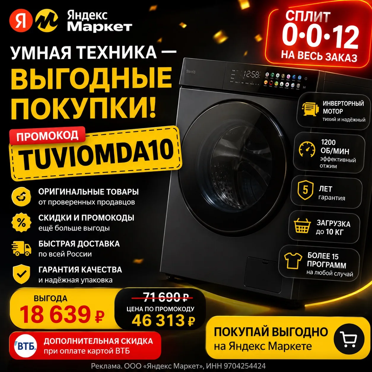 🔥 Стиральная машина Tuvio — выгоднее на Яндекс Маркете!
