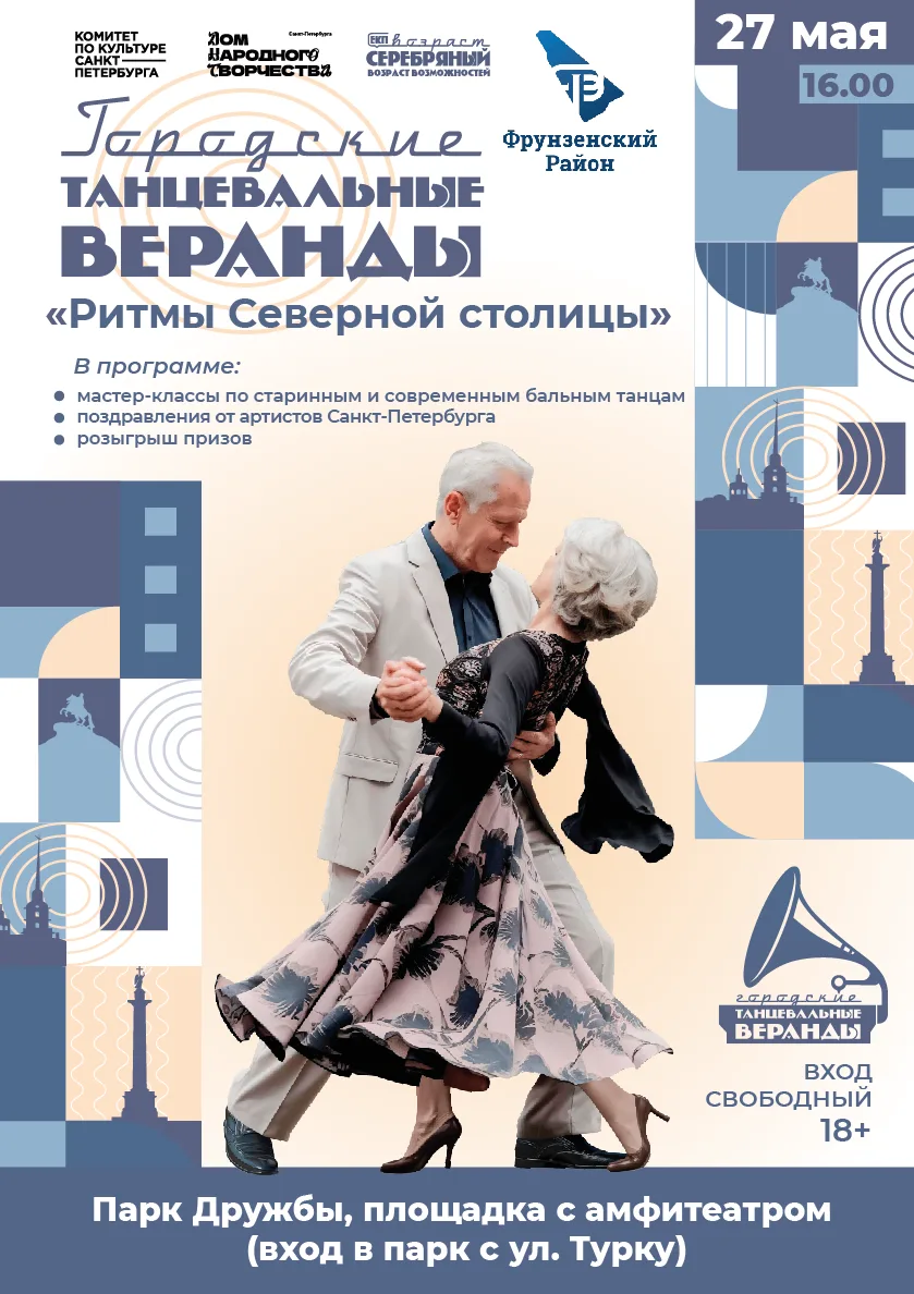 Новый сезон «Городских танцевальных веранд» стартовал в Санкт-Петербурге