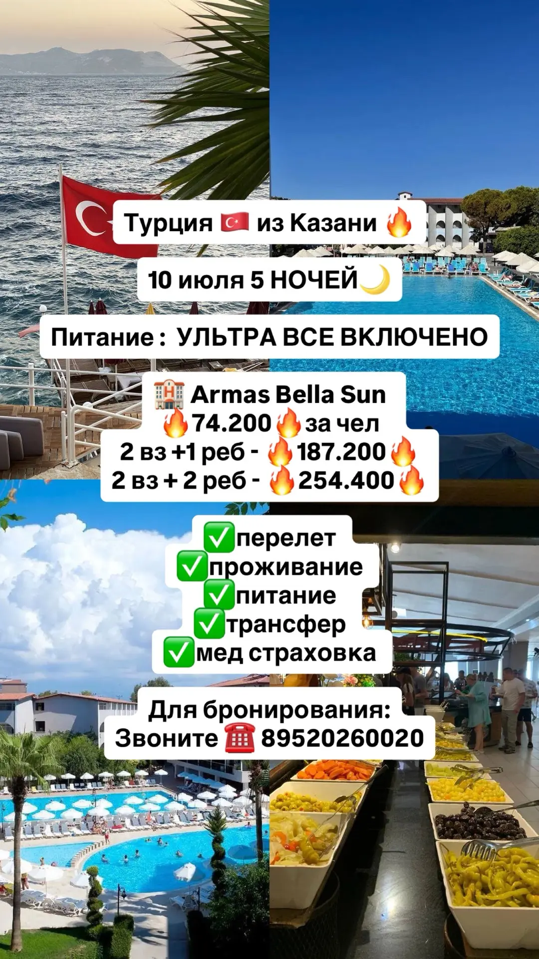 Турция 🇹🇷 из Казани 🔥
