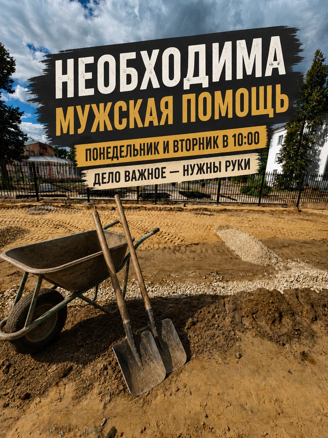 Нужна мужская помощь!