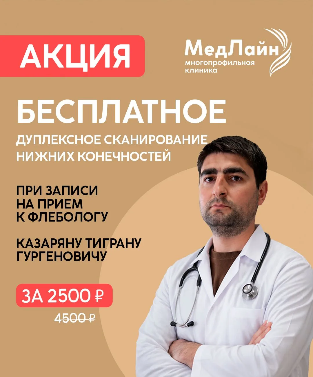 🦵Акция на приём врача-флеболога только в сентябре!
