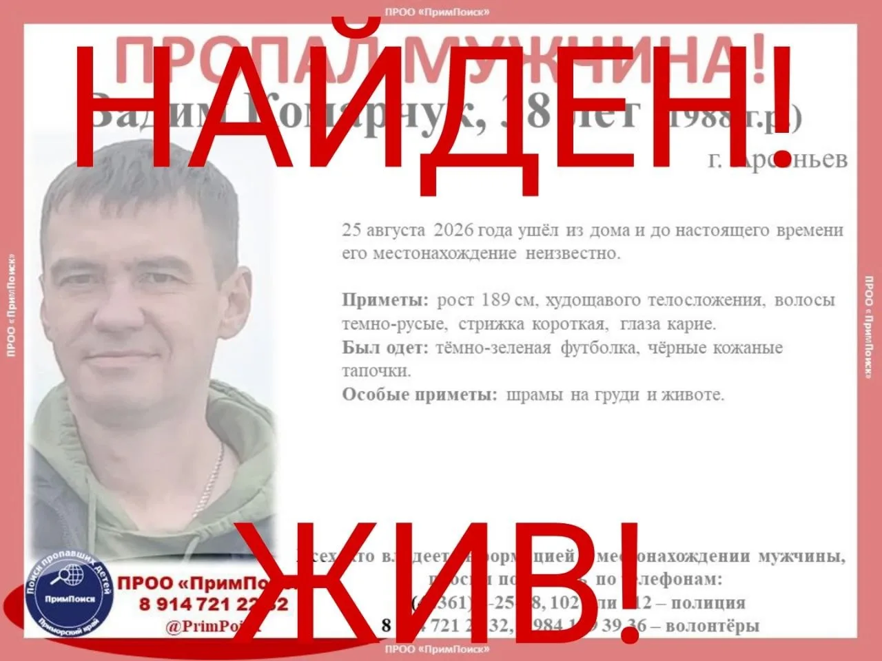 ВНИМАНИЕ! ПРОПАЛ МУЖЧИНА!