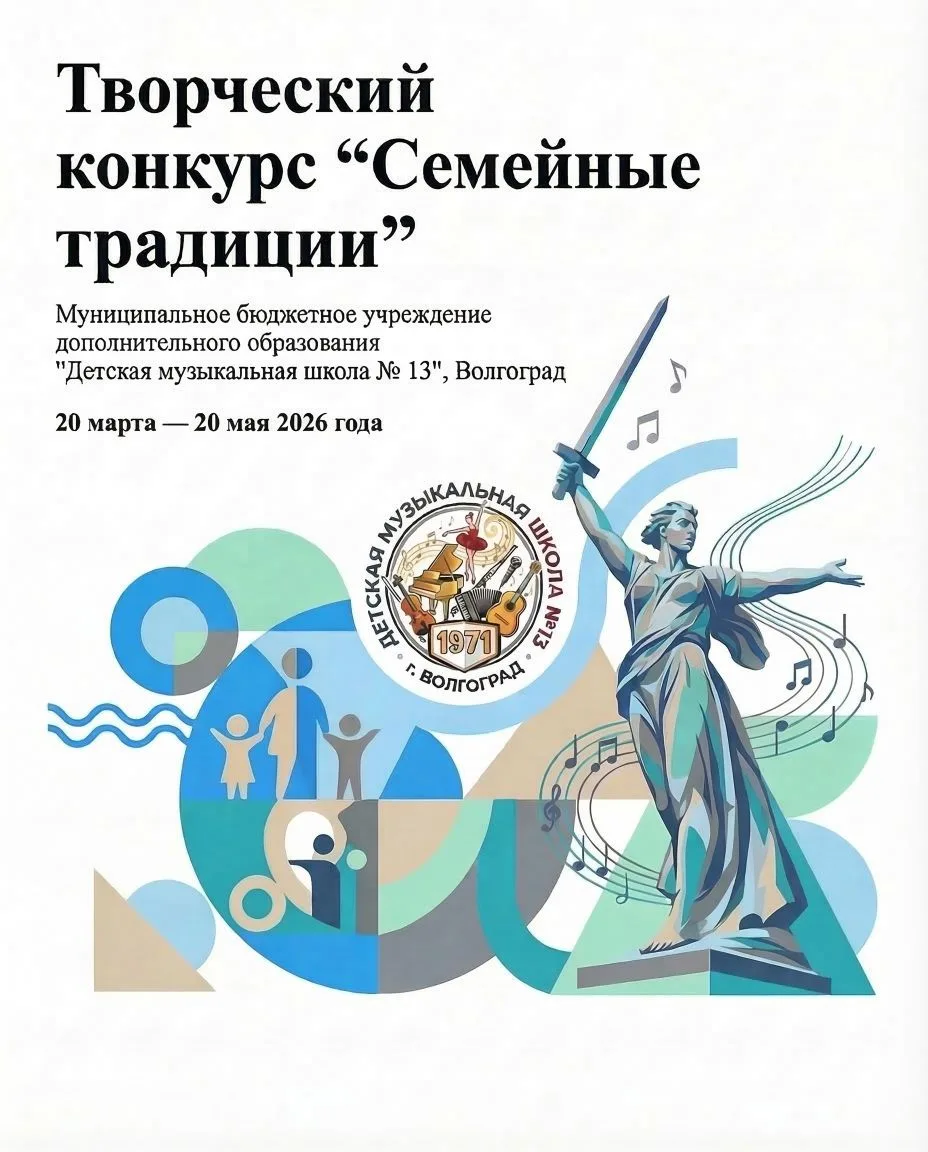 🎶  Приглашаем на творческий конкурс «Семейные традиции»!