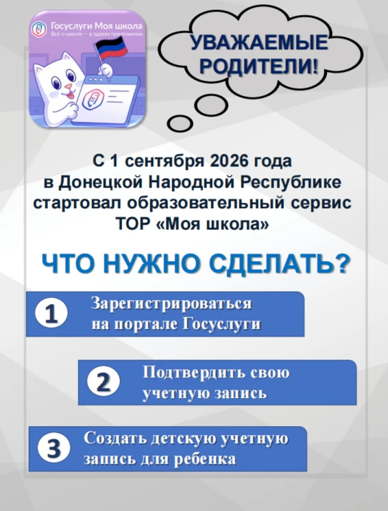Уважаемые родители! В связи с большим количеством возникающих вопросов по механизму под...