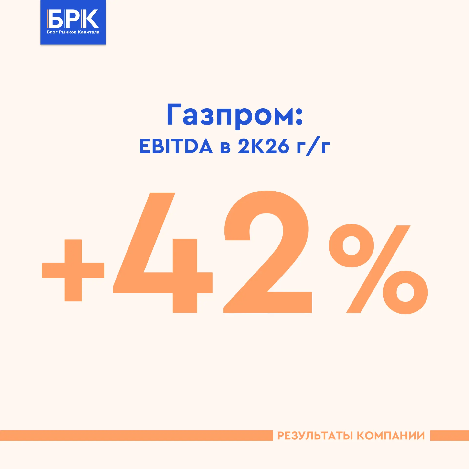 🔥 Газпром: устойчивая траектория денежного потока и долговой нагрузки