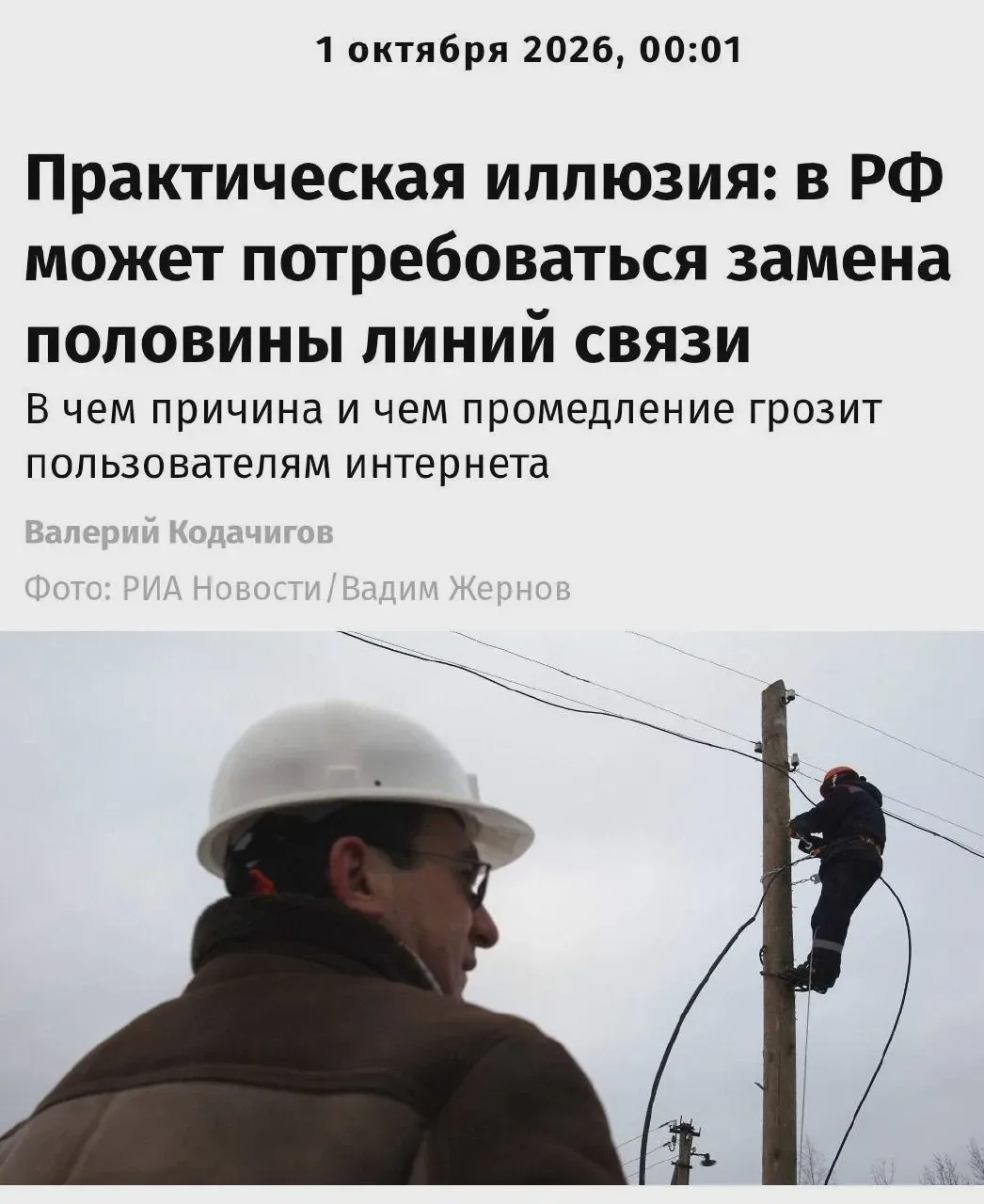 📡 Больше половины оптоволокна в России изношено