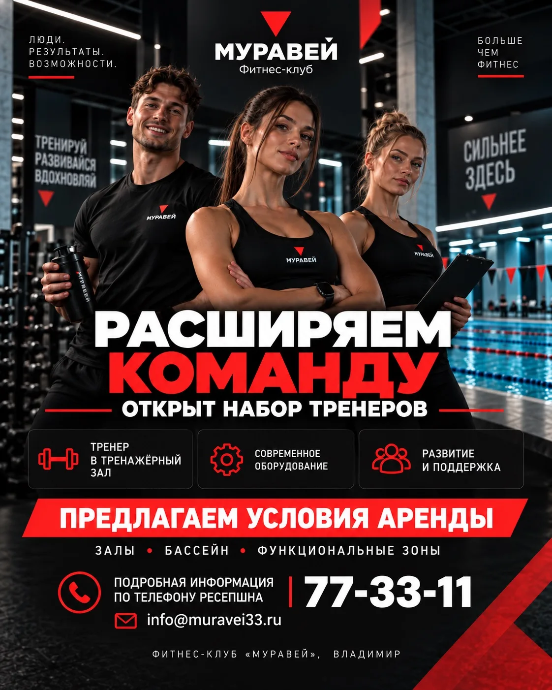 РАСШИРЯЕМ КОМАНДУ «МУРАВЬЯ» ❤️