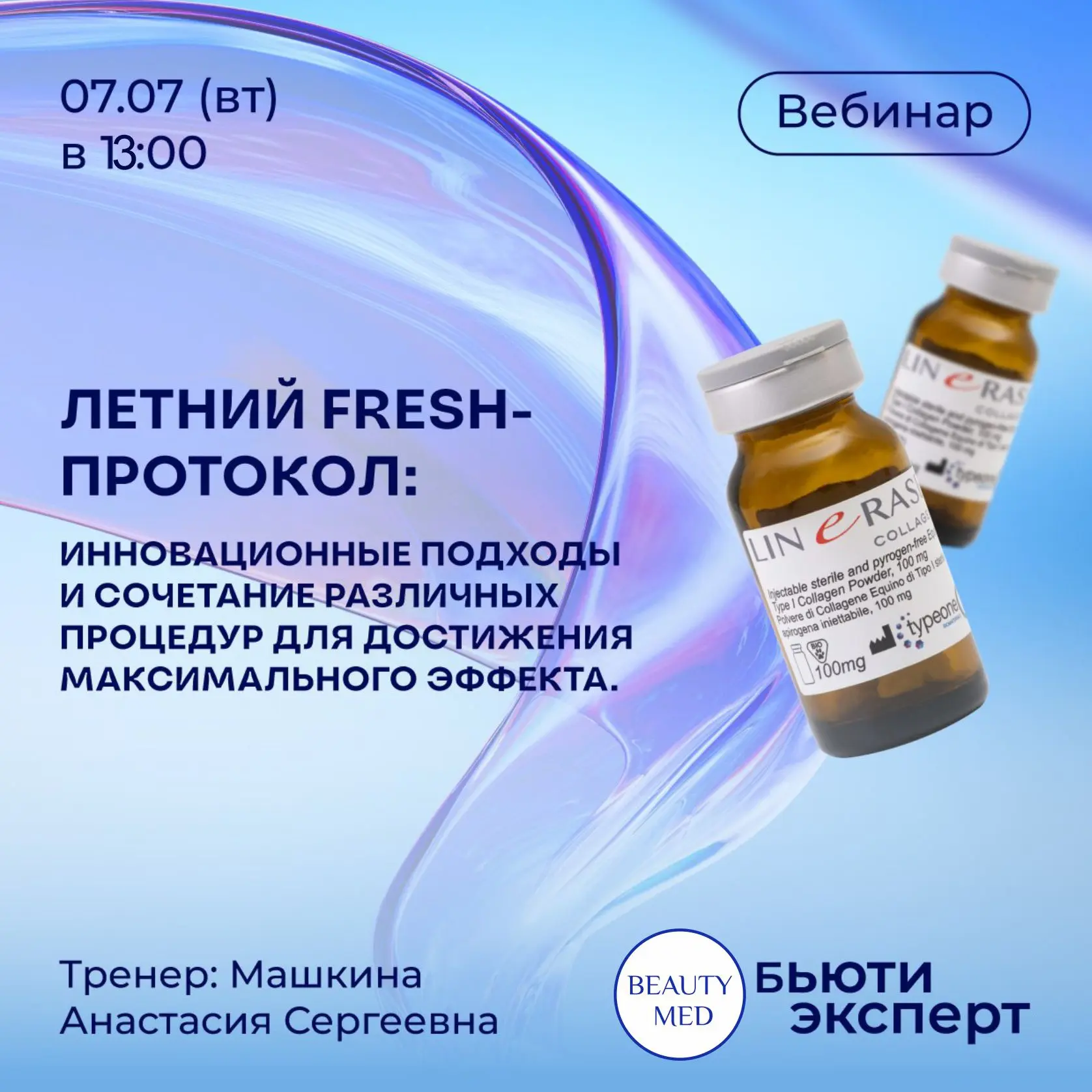 Как сохранить качество кожи летом и получить максимальный результат от процедур? 🤔