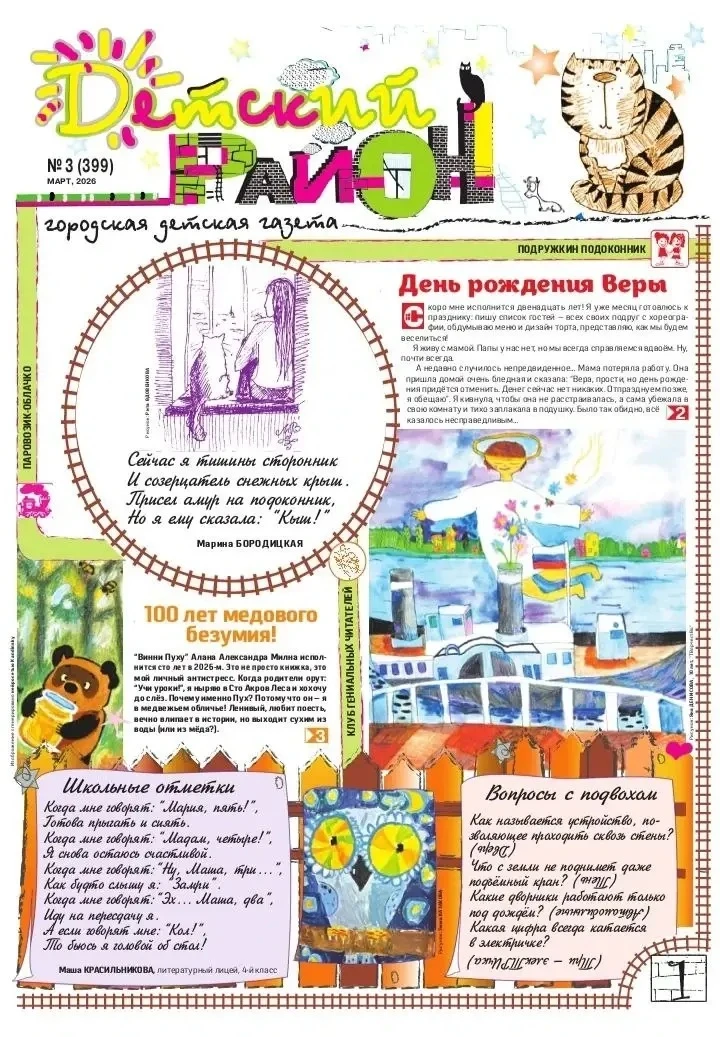 Вышел новый выпуск газеты «Детский район» 🌼  Он получился по-настоящему весенним. Вы сможете прочита
