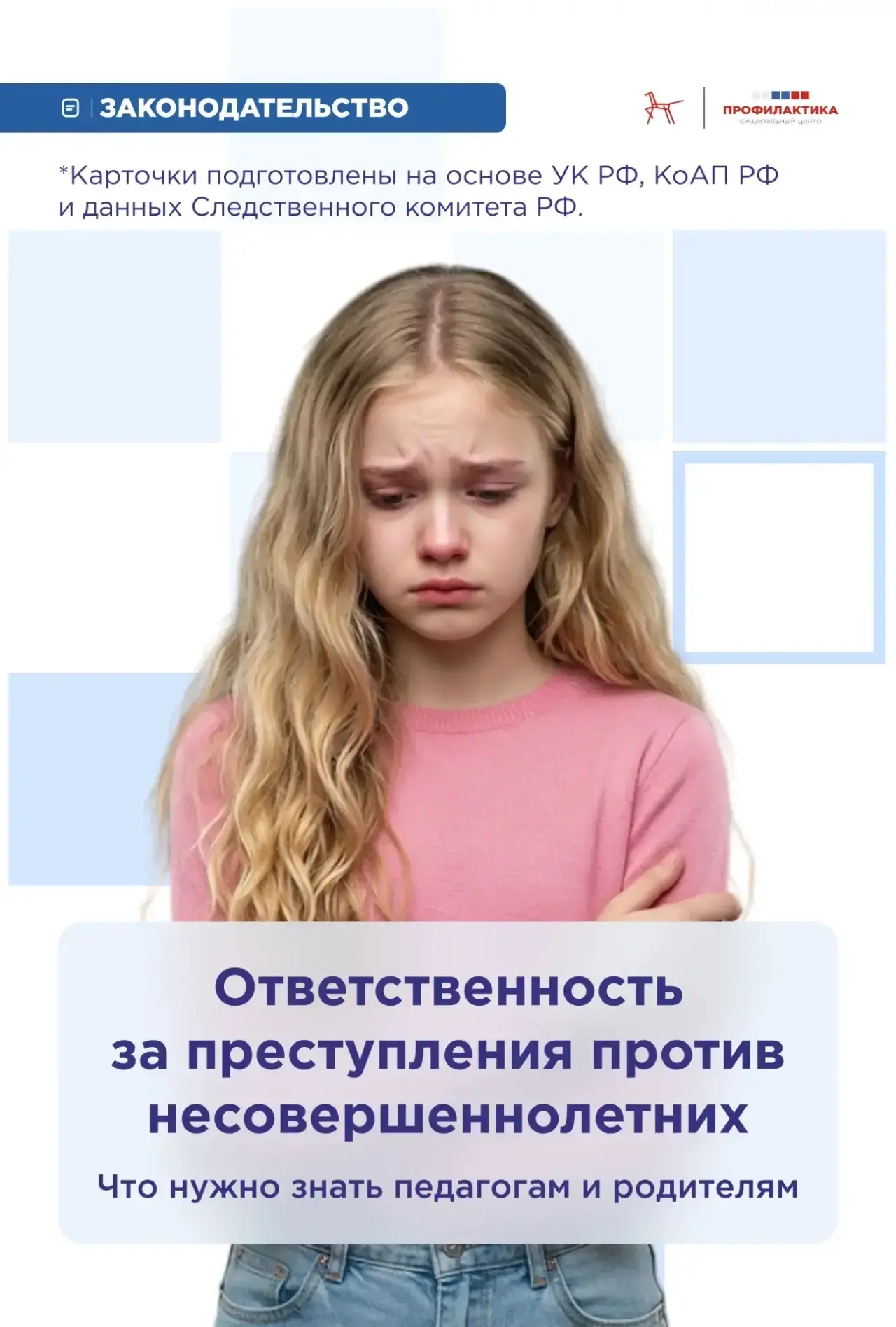 В работе с детьми критически важно вовремя замечать тревожные сигналы: внезапную замкнутость, страх,