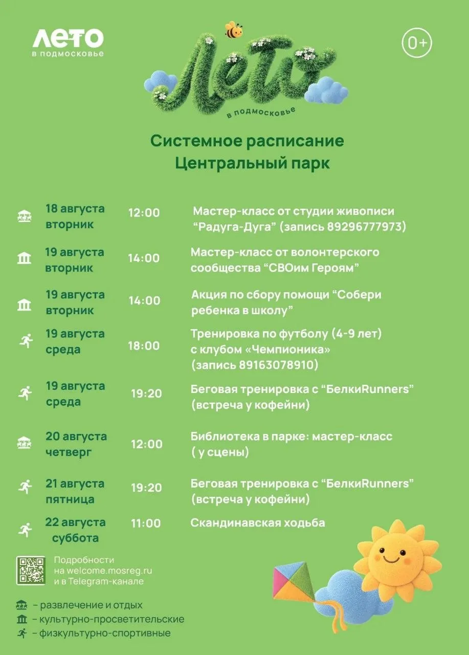 Парки Реутова приглашают жителей принять участие в тематических мероприятиях