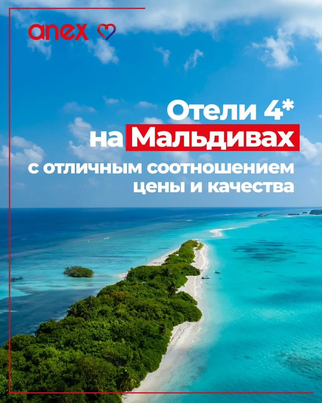 Мальдивы могут быть доступнее, чем кажется.