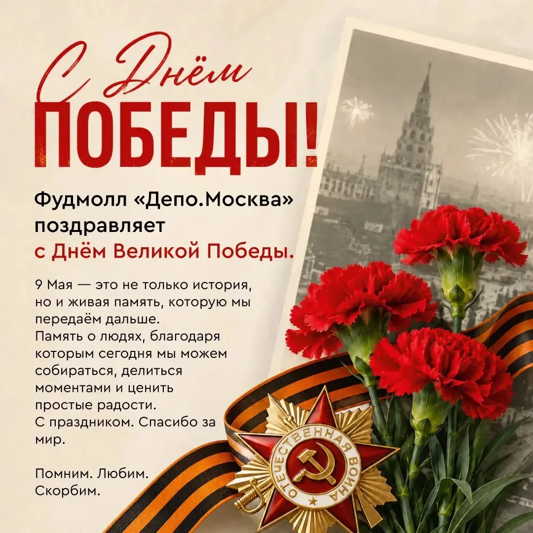 С Днём Великой Победы! 🇷🇺🤍