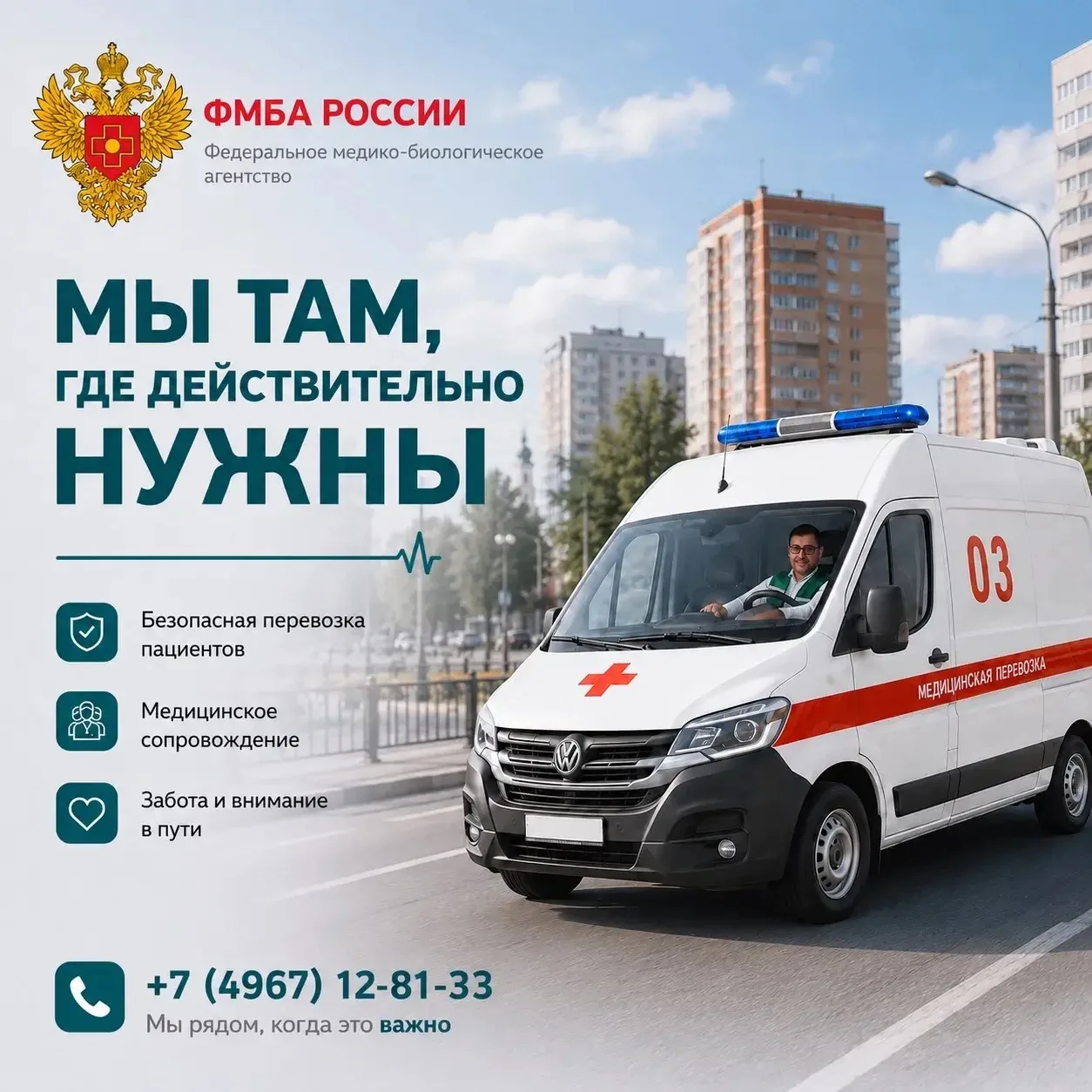 🚑 Мы там, где действительно нужны.

Есть ситуации, когда дорога — это часть лечения.

Когда близком