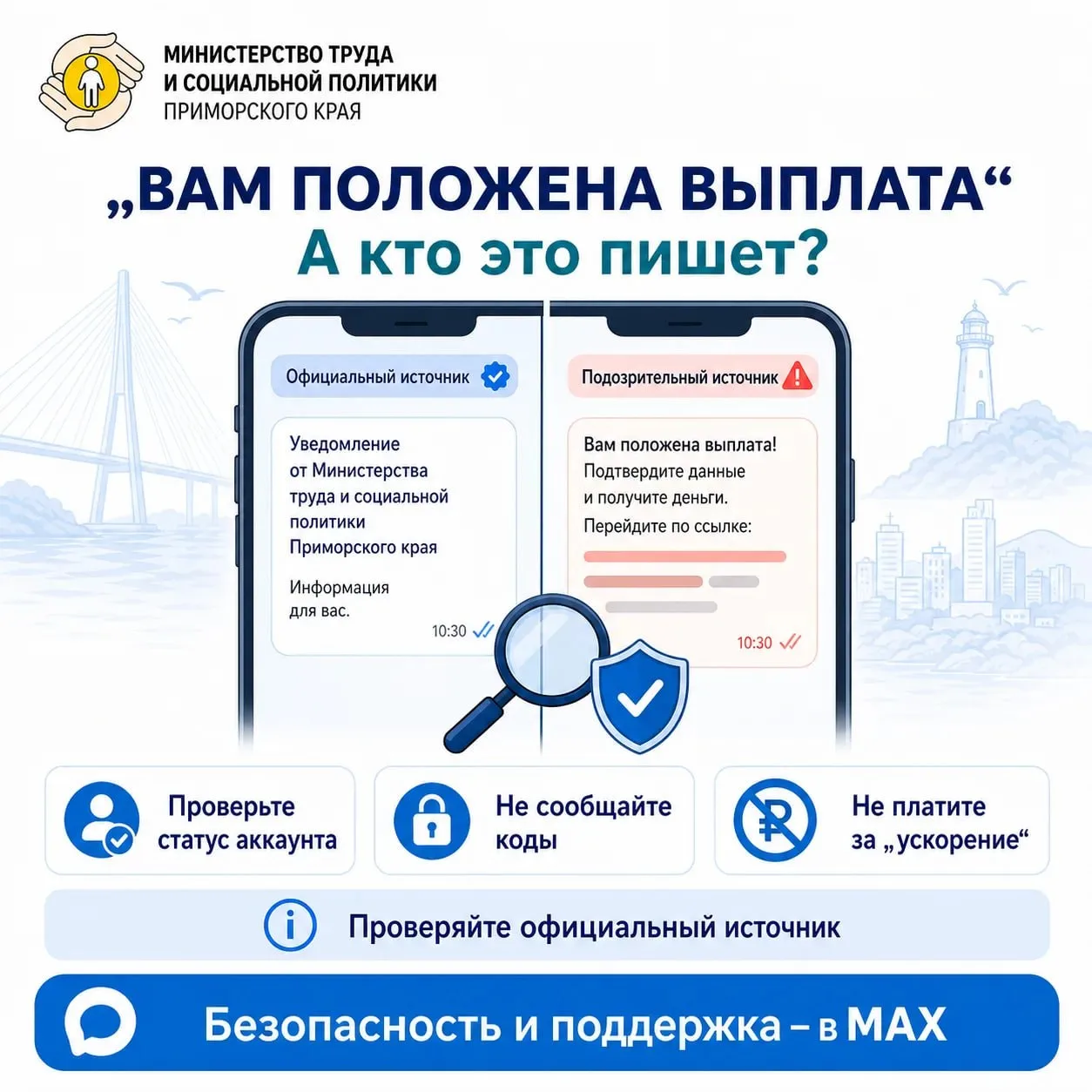 🚨 «Вам положена выплата» — а кто это пишет?