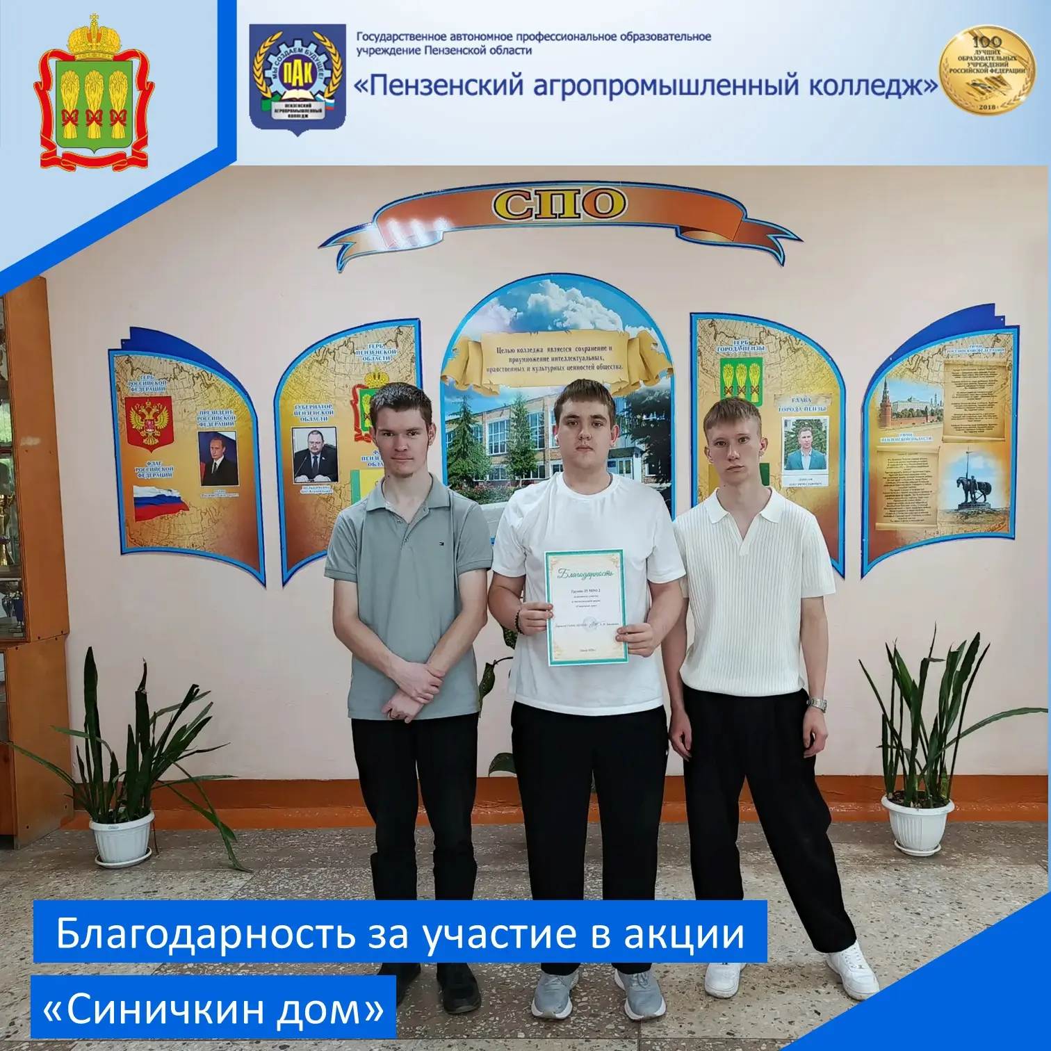 Мы рады сообщить, что группа 25 МРО 2 была отмечена благодарностью за активное участие ...