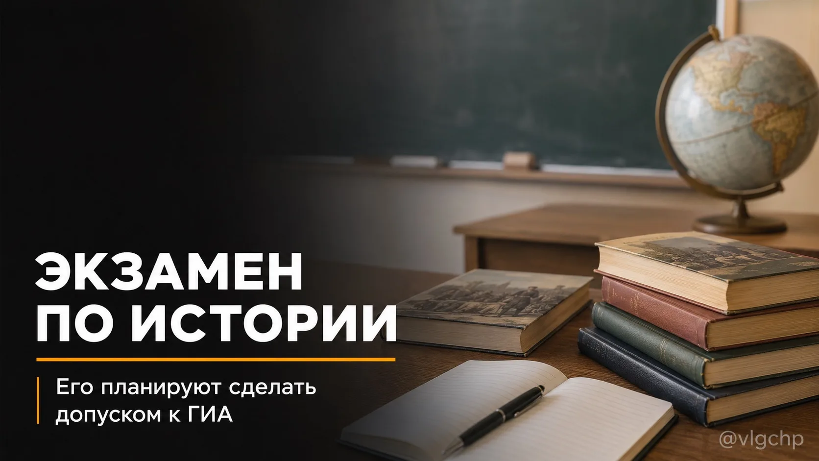 📚 Устный экзамен по истории планируют сделать условием допуска девятиклассников к ГИА.