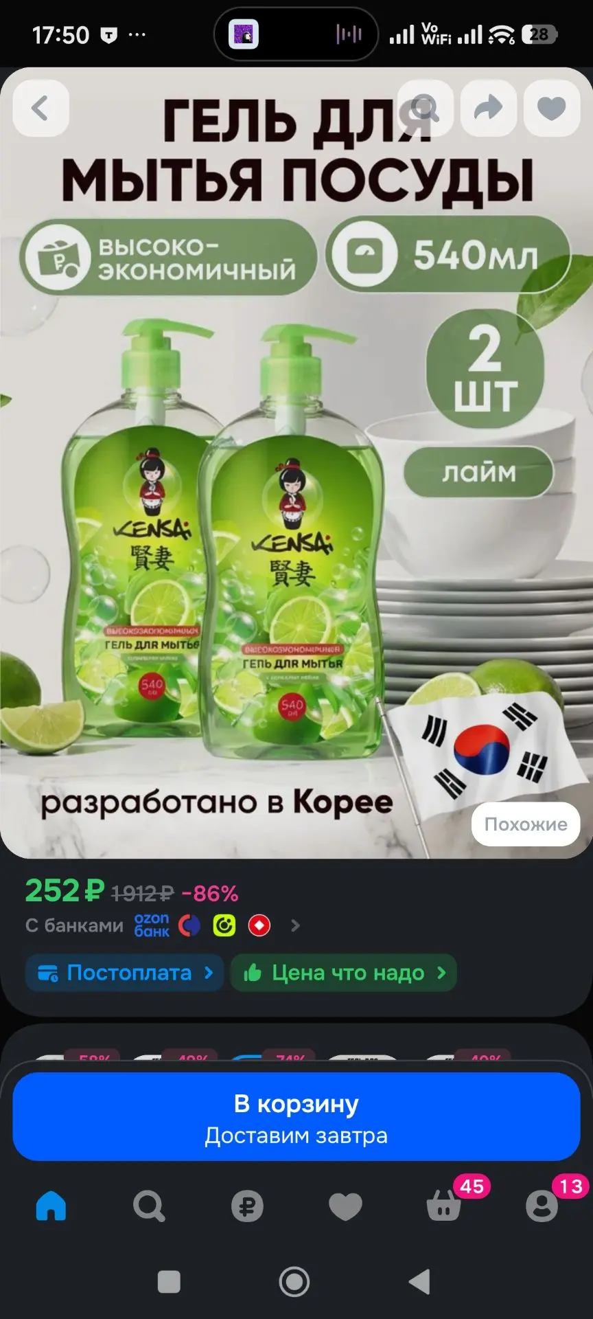 Средство для мытья посуды и детских принадлежностей KENSAI Свежий Лайм 540мл * 2 шт