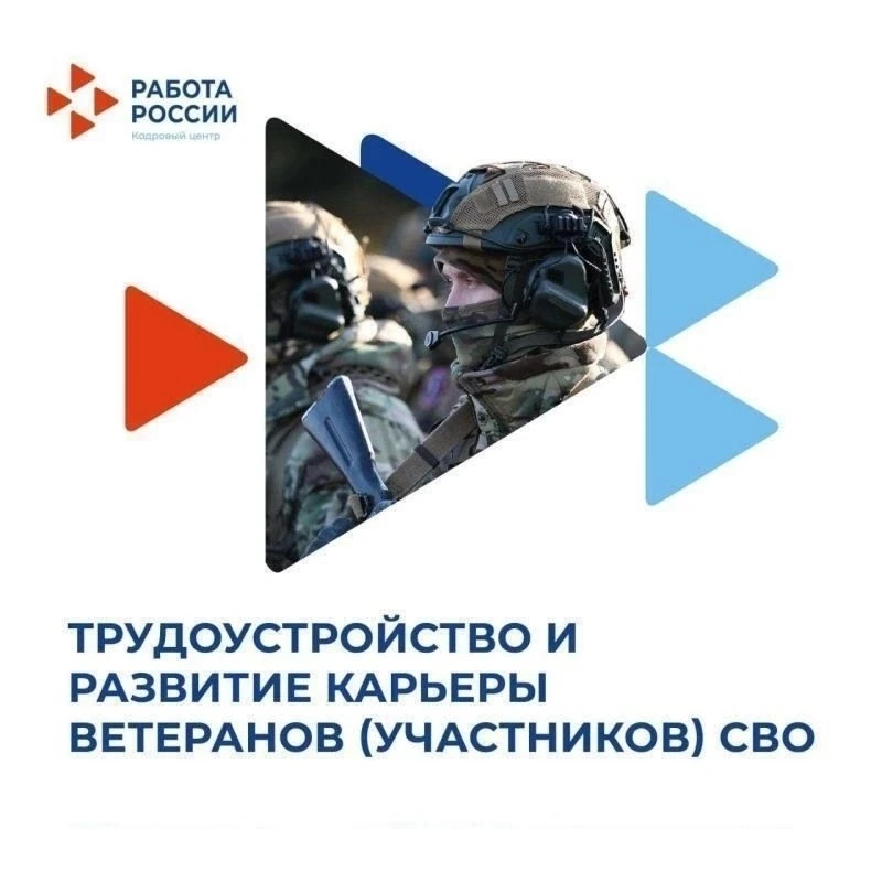 🇷🇺 Ветеранам СВО и членам их семей!