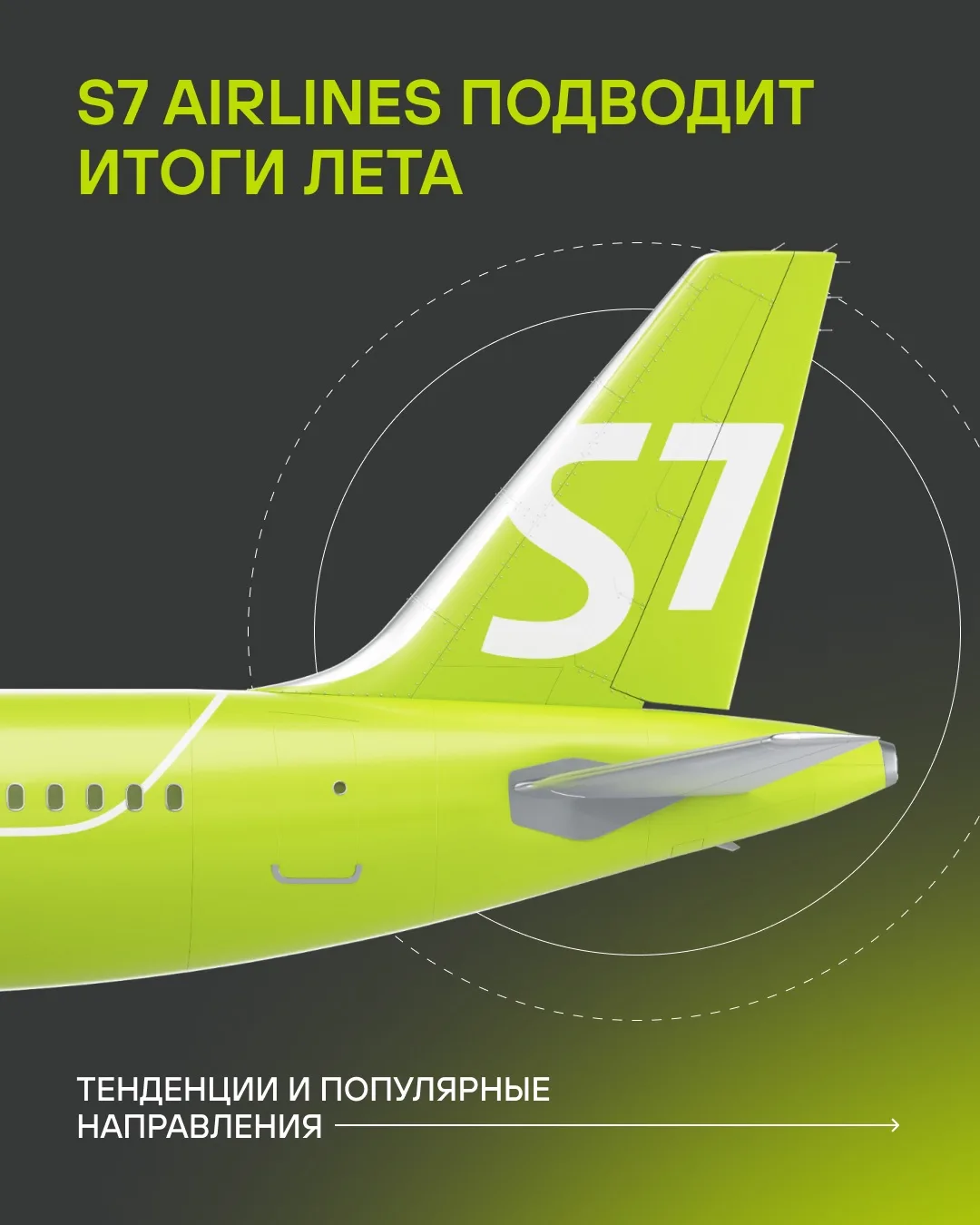 ✈️ Семья, питомец и багаж на 300 кг: каким было лето пассажиров S7 Airlines
