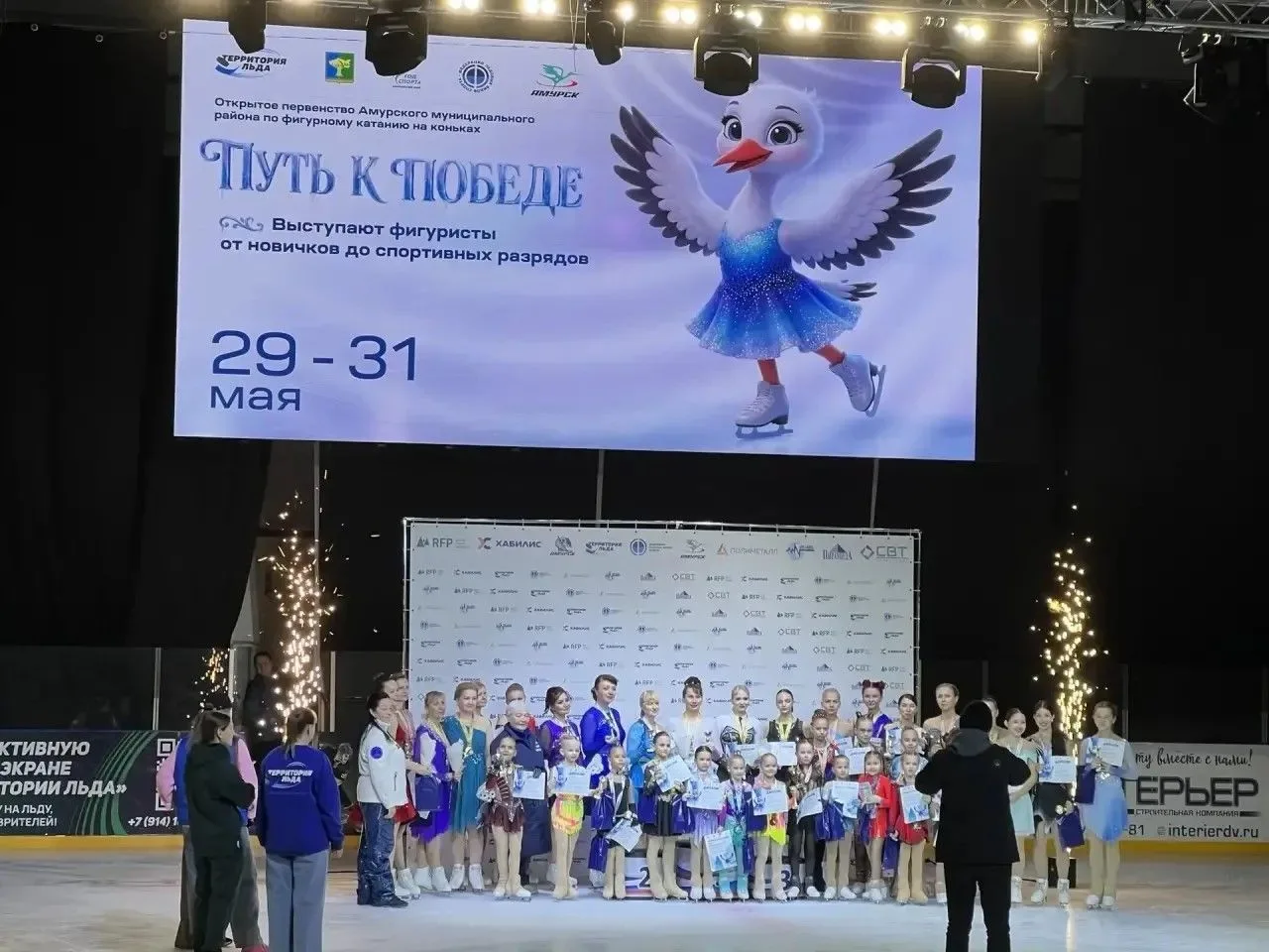 👏«ПУТЬ К ПОБЕДЕ»: АМУРСК ЗАЖИГАЕТ ЗВЕЗДЫ ФИГУРНОГО КАТАНИЯ
С 29 по 31 мая в г. Амурске прошло Перве