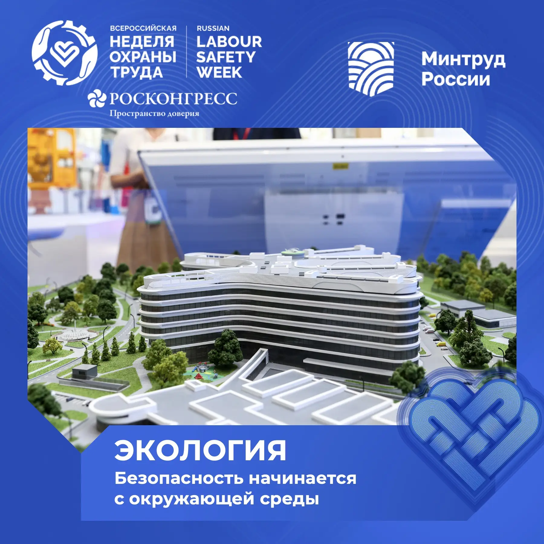 Промышленная экология: безопасность начинается с окружающей среды